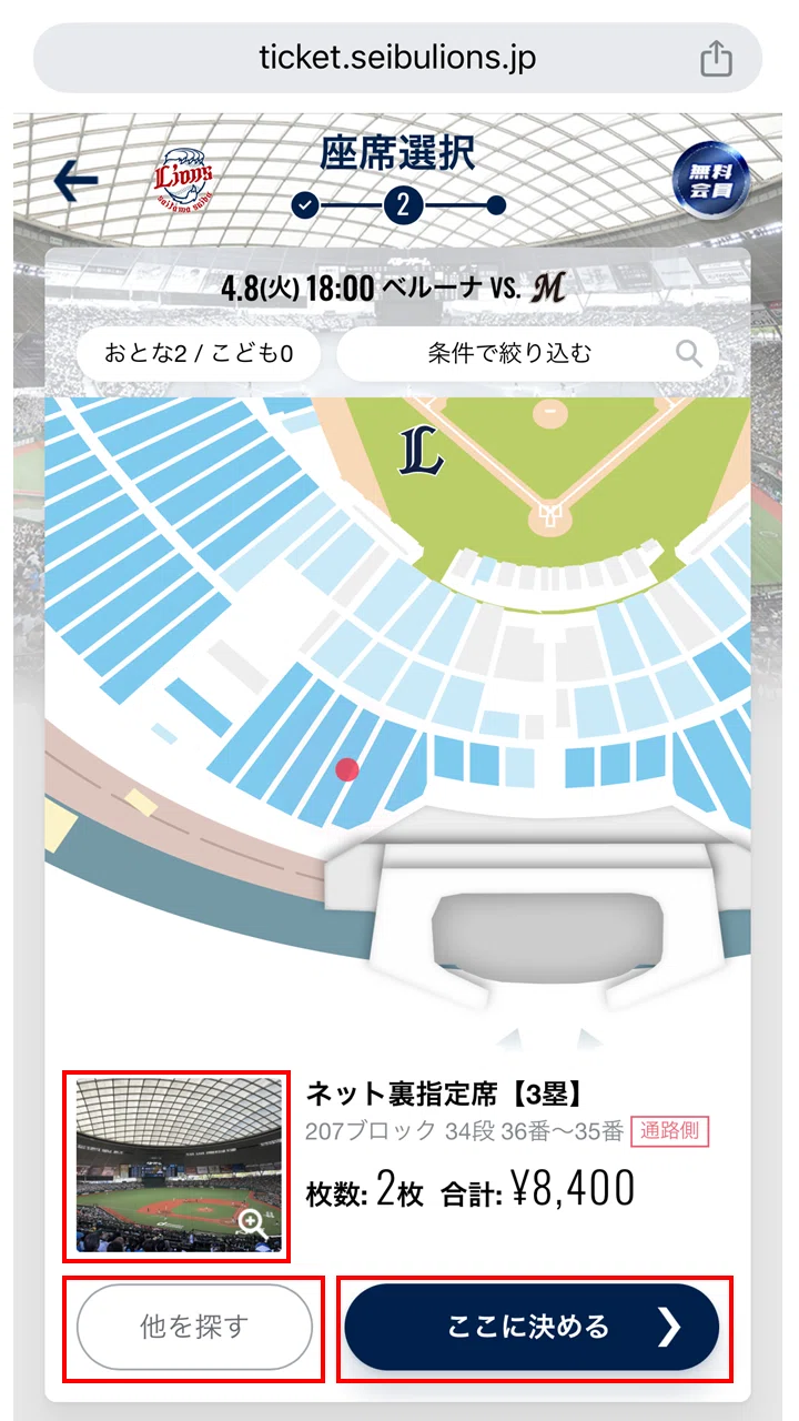 公式スマホ画面で解説｜プロ野球・埼玉西武ライオンズの試合 埼玉西武
