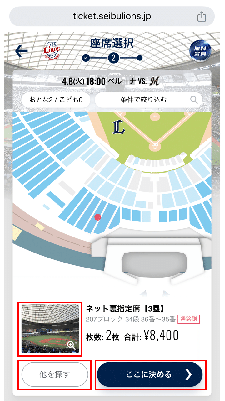 公式】スマホ画面で解説｜プロ野球・埼玉西武ライオンズの試合