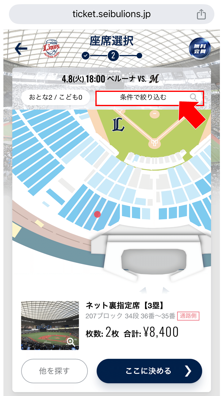 公式】スマホ画面で解説｜プロ野球・埼玉西武ライオンズの試合