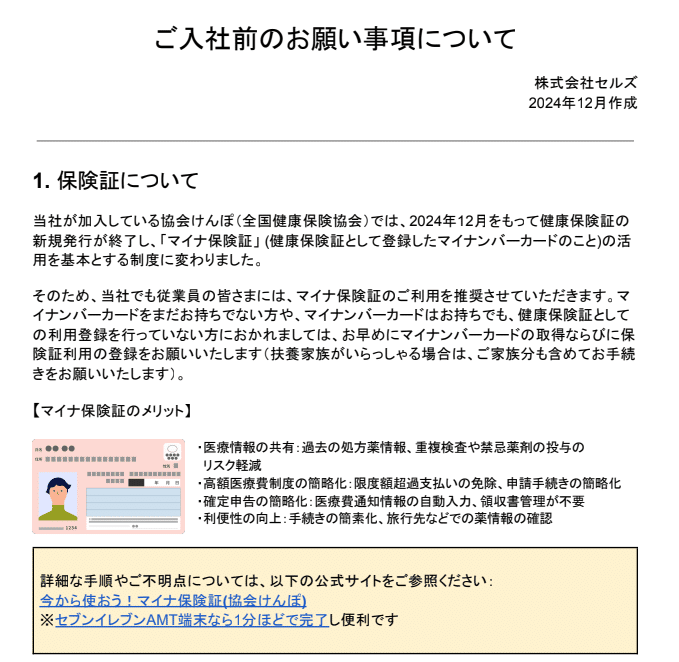 内定者への「マイナ保険証」のご案内、どうしていますか？｜セルズ公式note