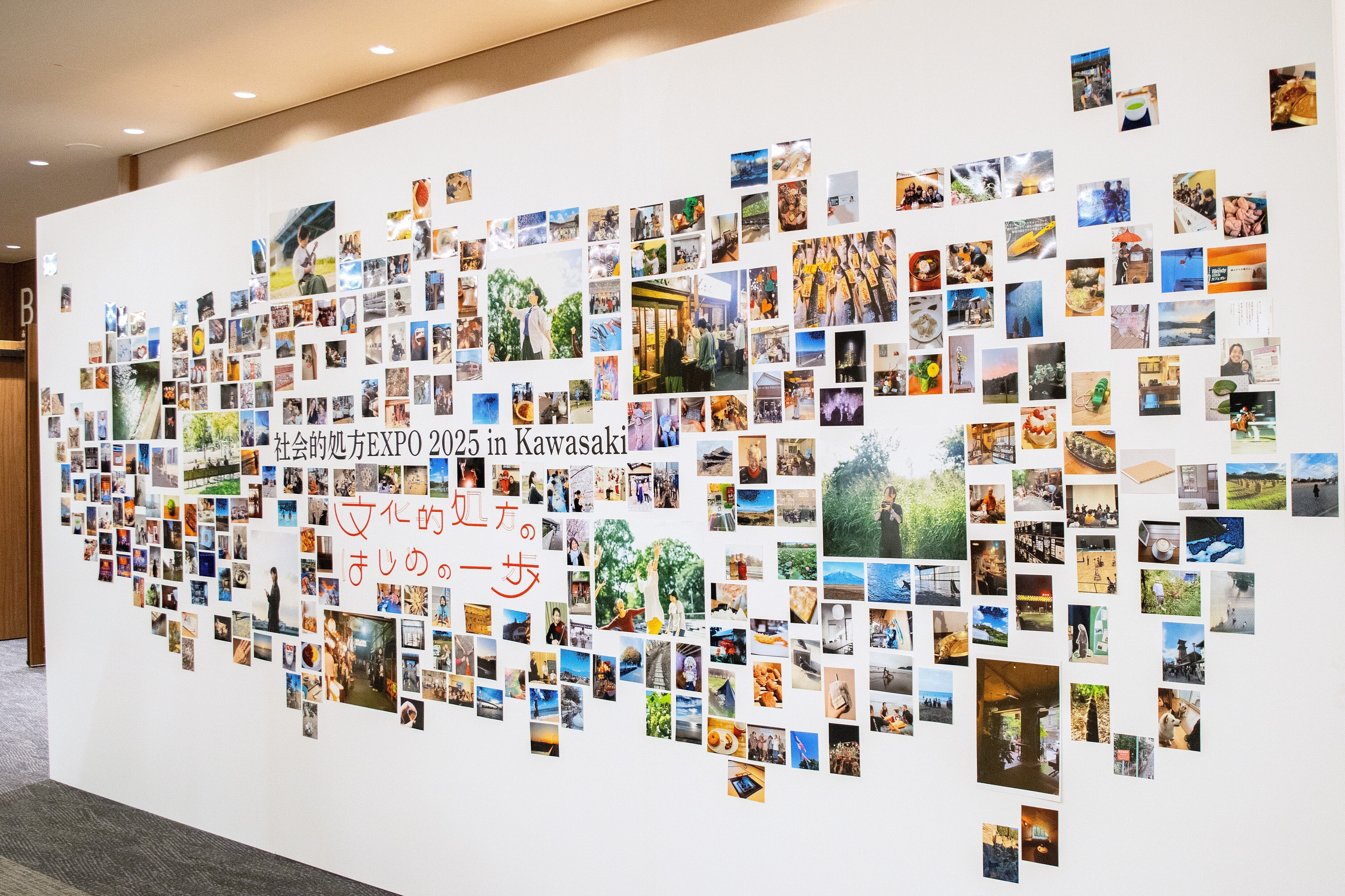 社会的処方EXPO2025 in Kawasaki｜社会的処方研究所