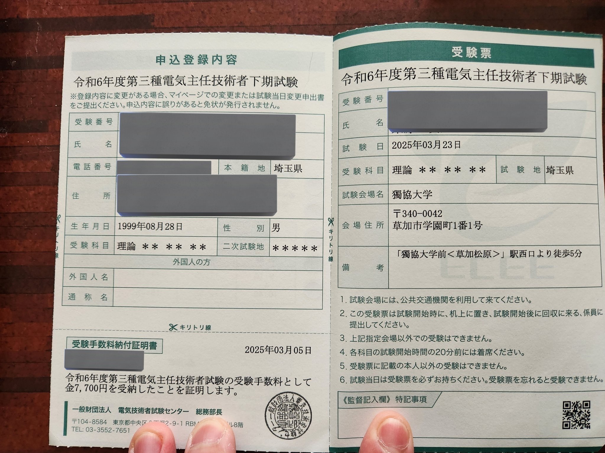 電験三種に挑戦した話②｜或る運転員の業務日誌