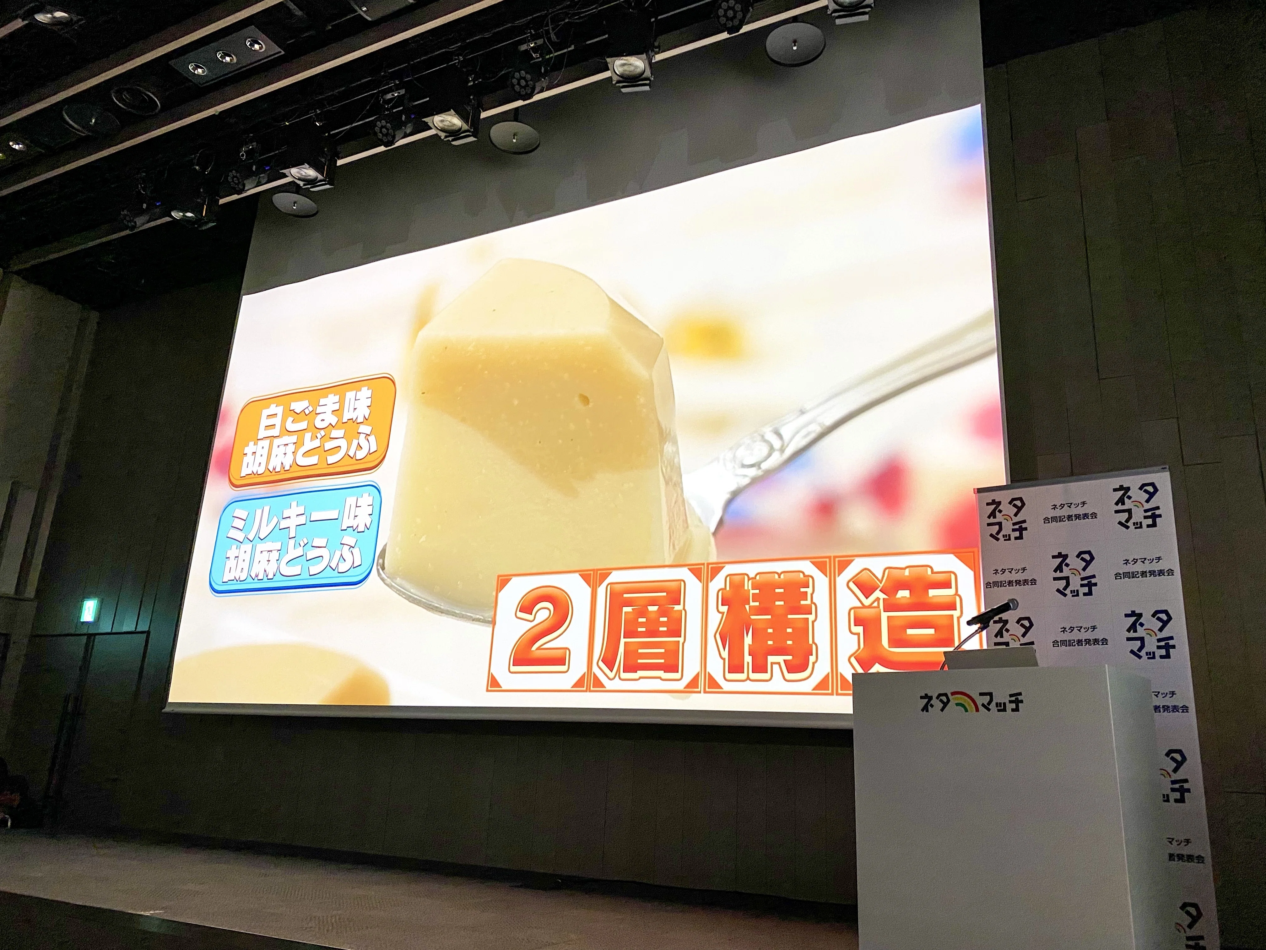 まさかのコラボ！？株式会社ふじや食品の再現度ハンパない『milky胡麻