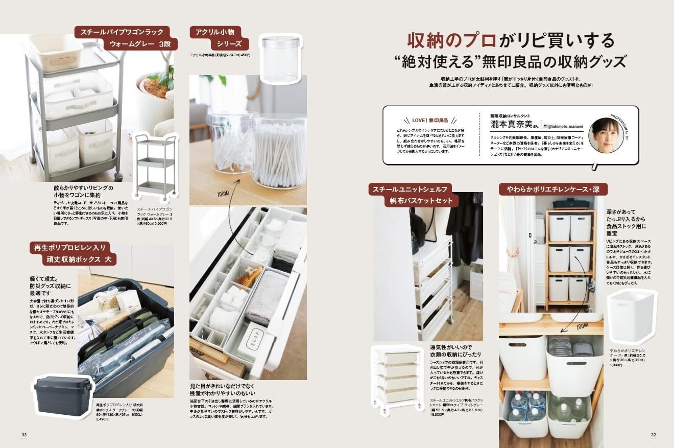 3月21日より無印良品週間スタート🙌お店に行く前に『無印良品 絶対散ら