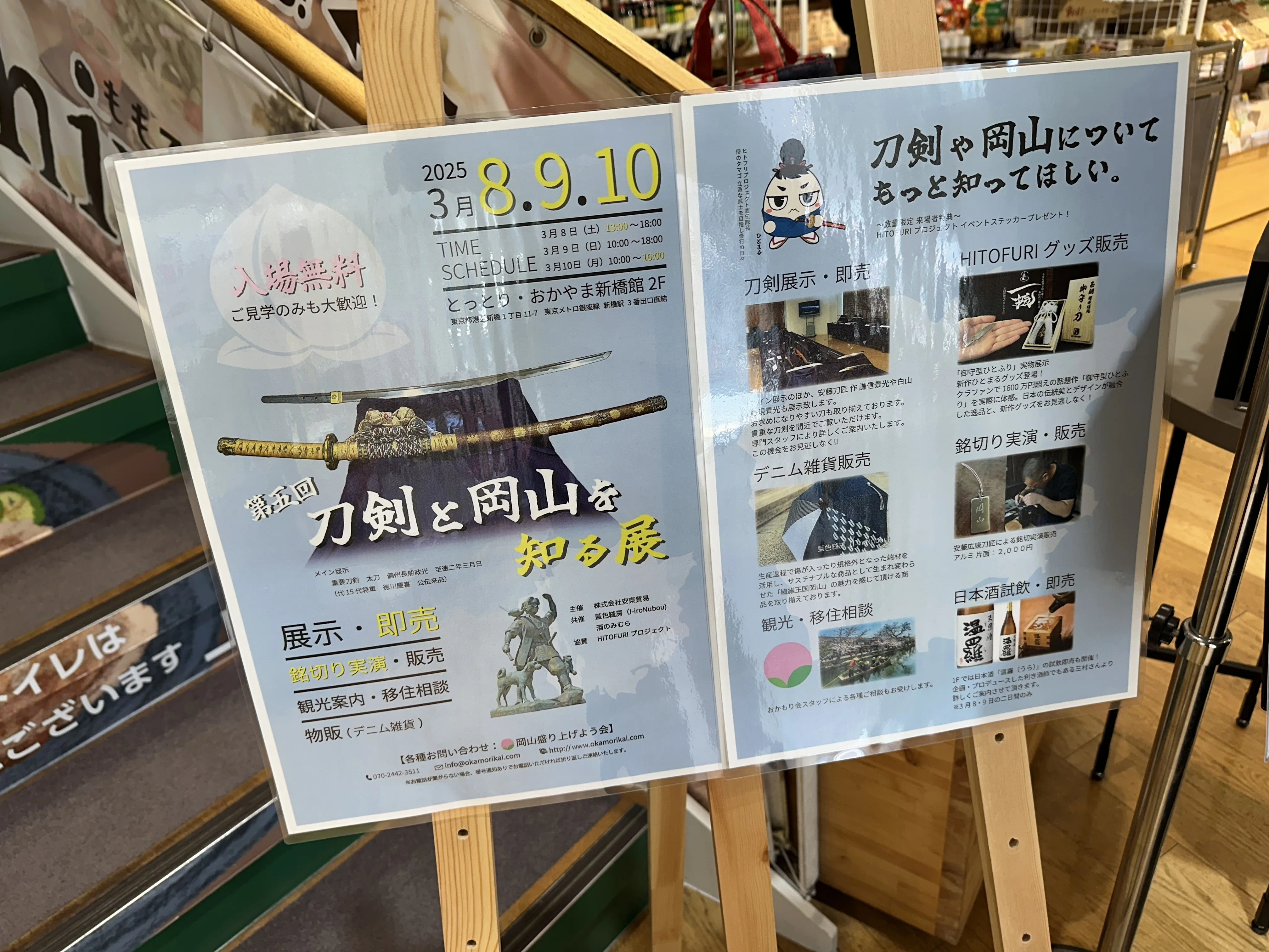 刀剣と岡山を知る展2025へ｜刀箱師の日本刀ブログ 中村圭佑