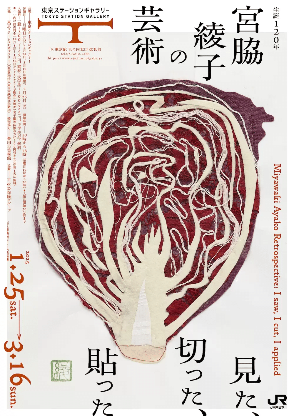 ハサミ×玉ねぎ×布から生まれる新感覚アート！【宮脇綾子展@東京