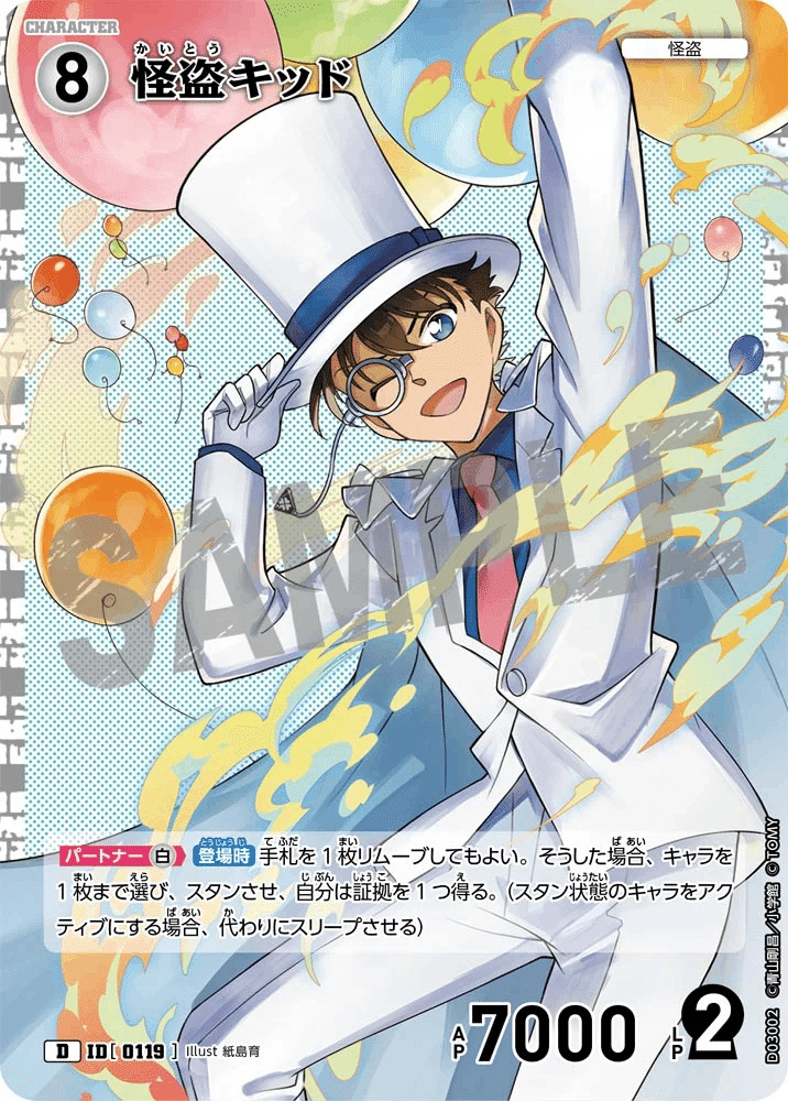 激レア】まじっく快斗 特典 怪盗キッド ハロウィン イラスト