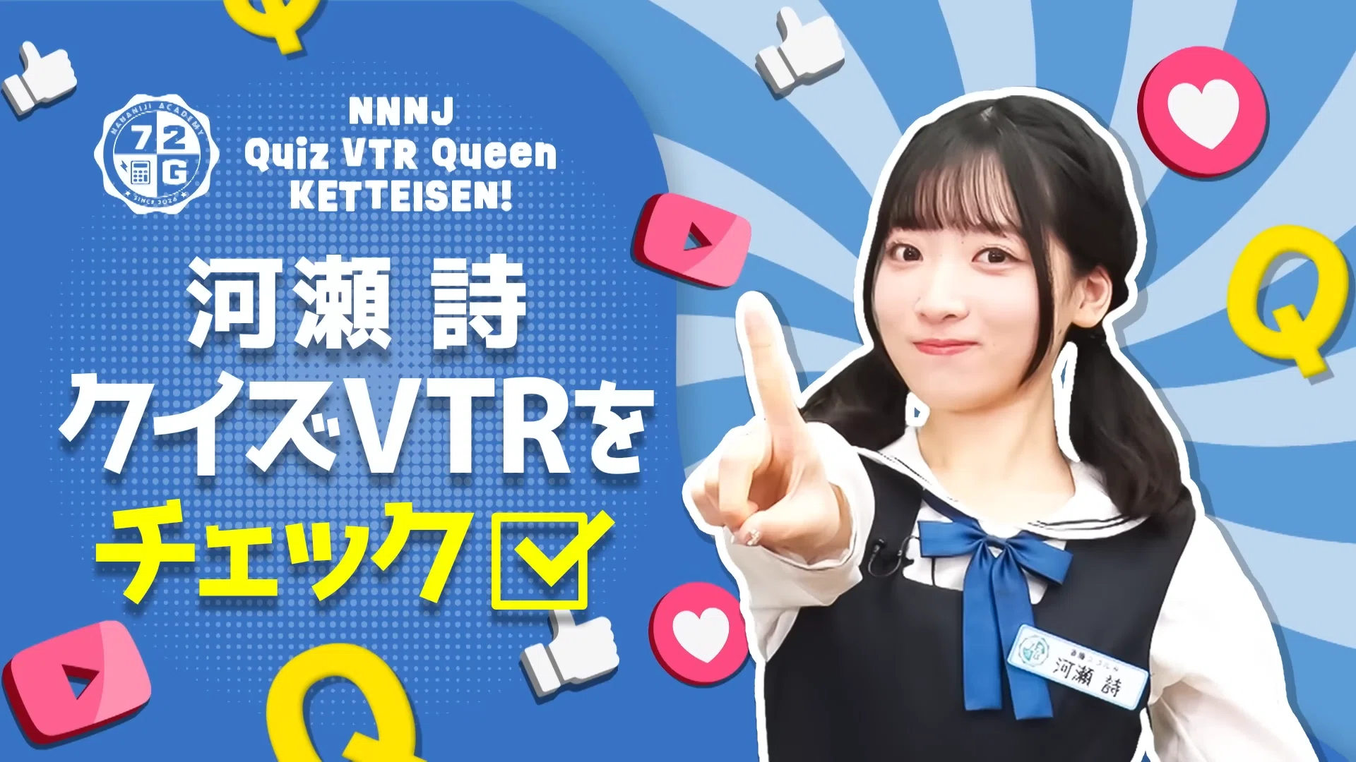 本を愛する河瀬詩と「後でわかること」22/7（ナナニジ）【アイドル