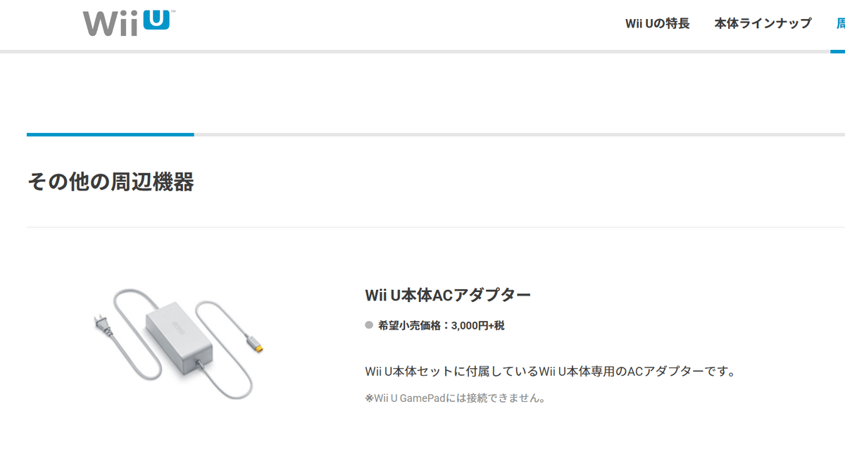 Wii U本体とWiiの本体とその他のプラグです