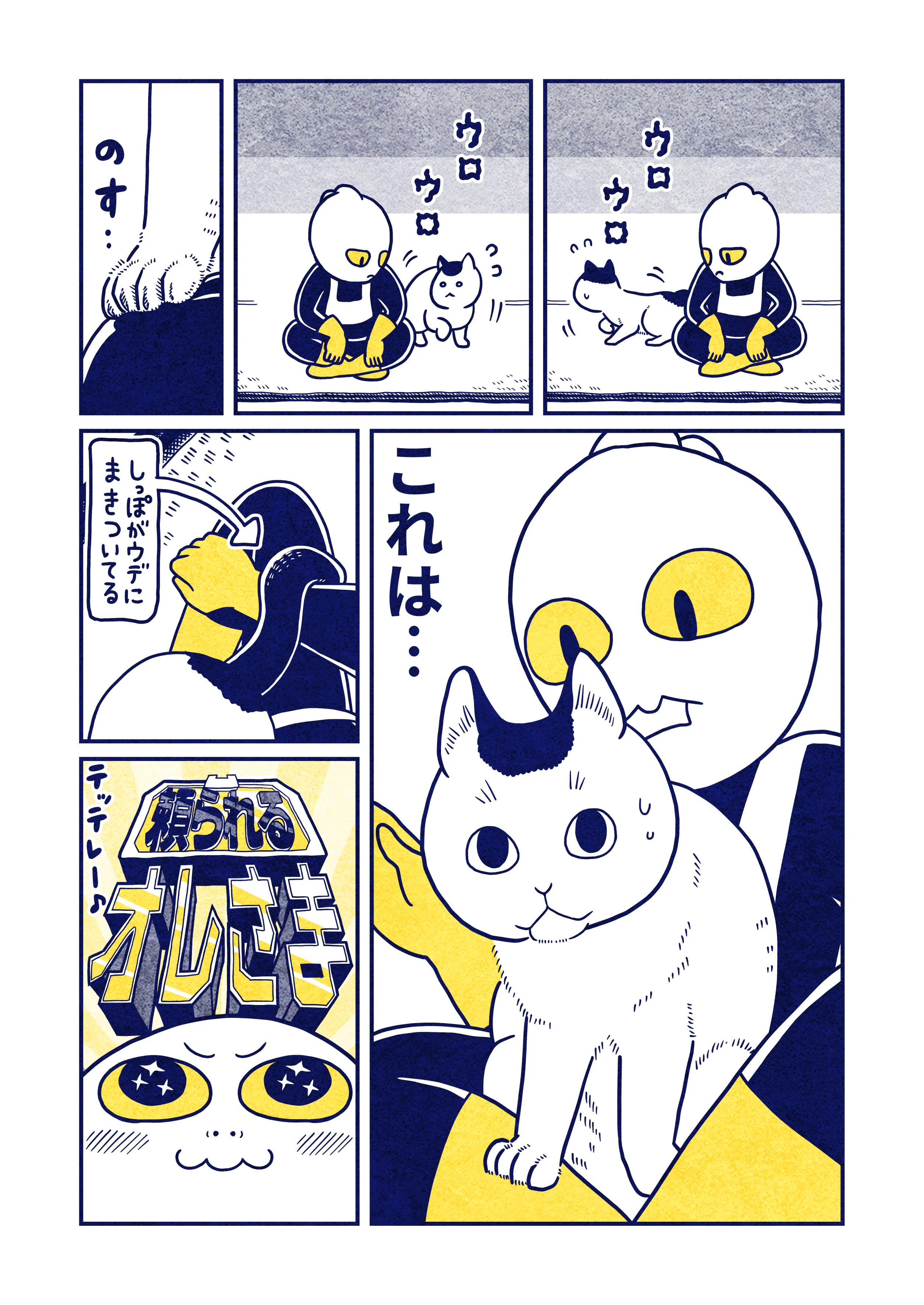 宇宙人、猫と住む 第18話 - カミナリはオレさまのせいじゃないぞ