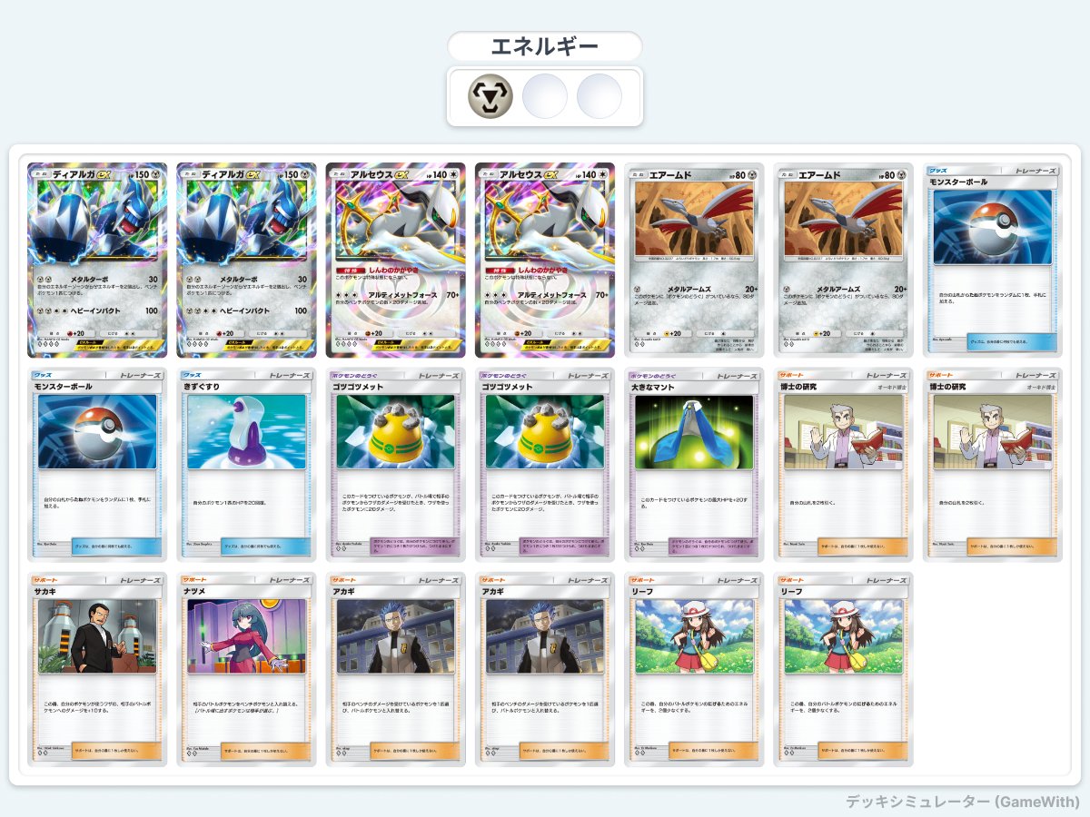ポケポケ】大ディアルガ時代｜くろろん