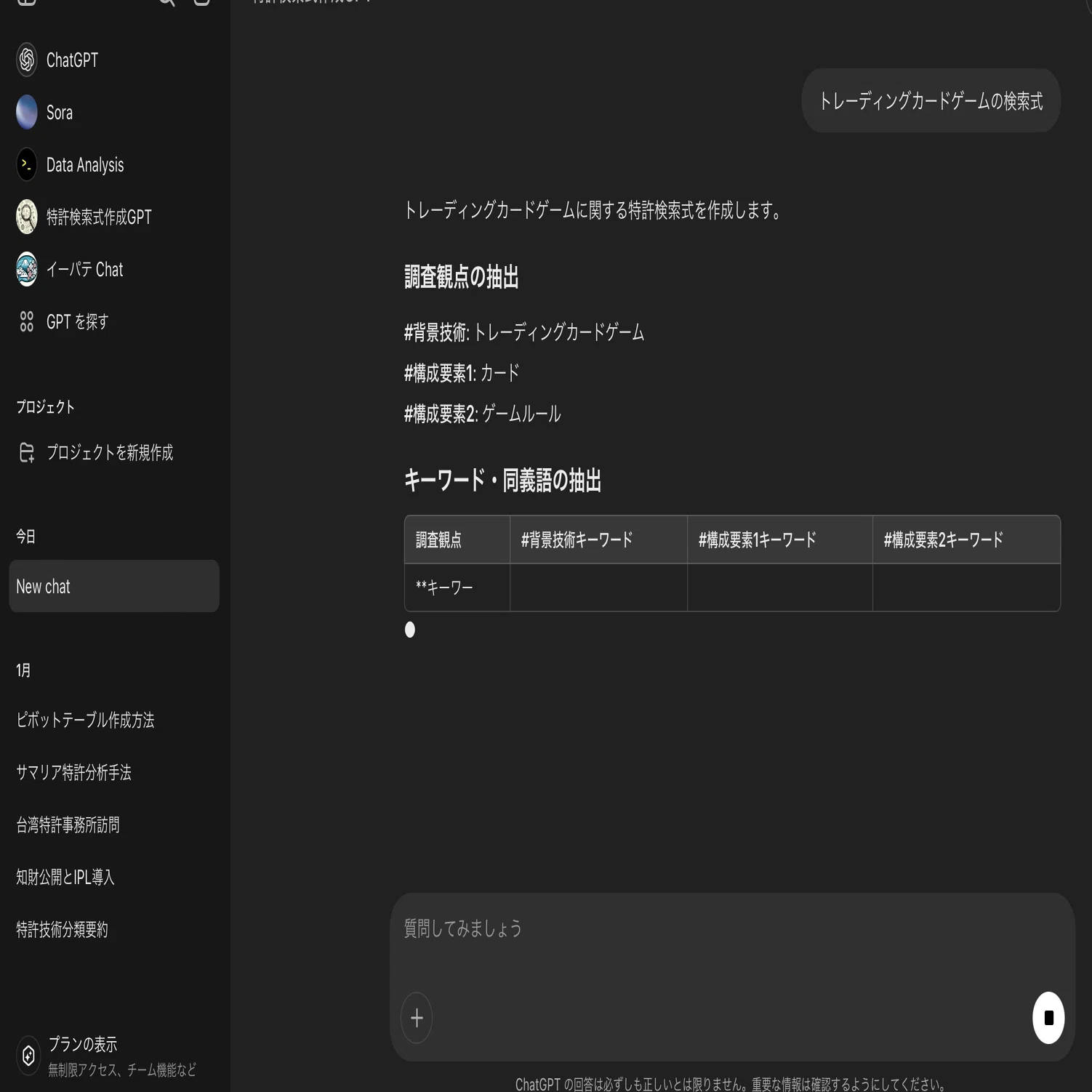 GPT Plusにいつサブスクするか？今でしょ！？Chat-GPTだけで特許情報