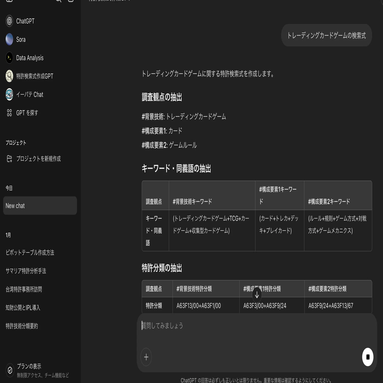 GPT Plusにいつサブスクするか？今でしょ！？Chat-GPTだけで特許情報