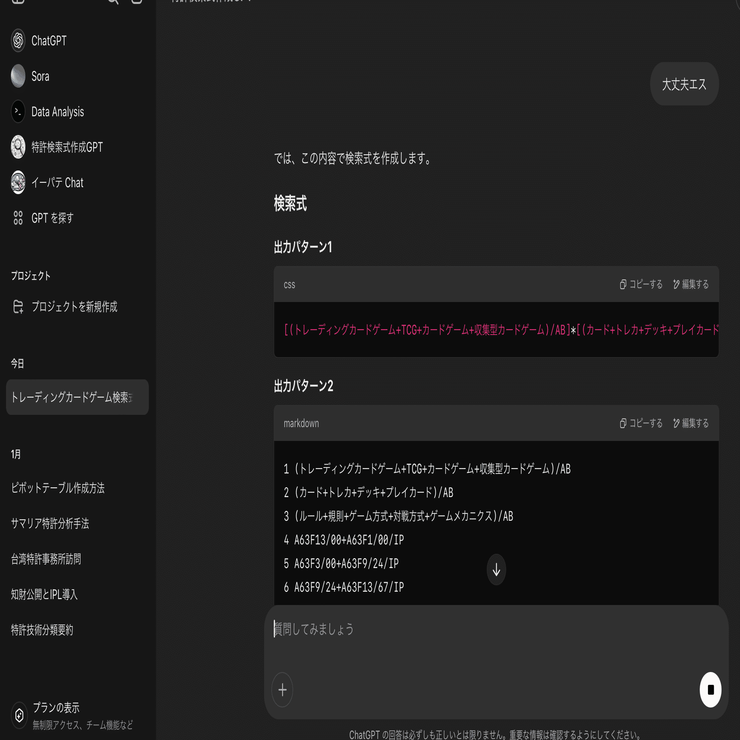GPT Plusにいつサブスクするか？今でしょ！？Chat-GPTだけで特許情報
