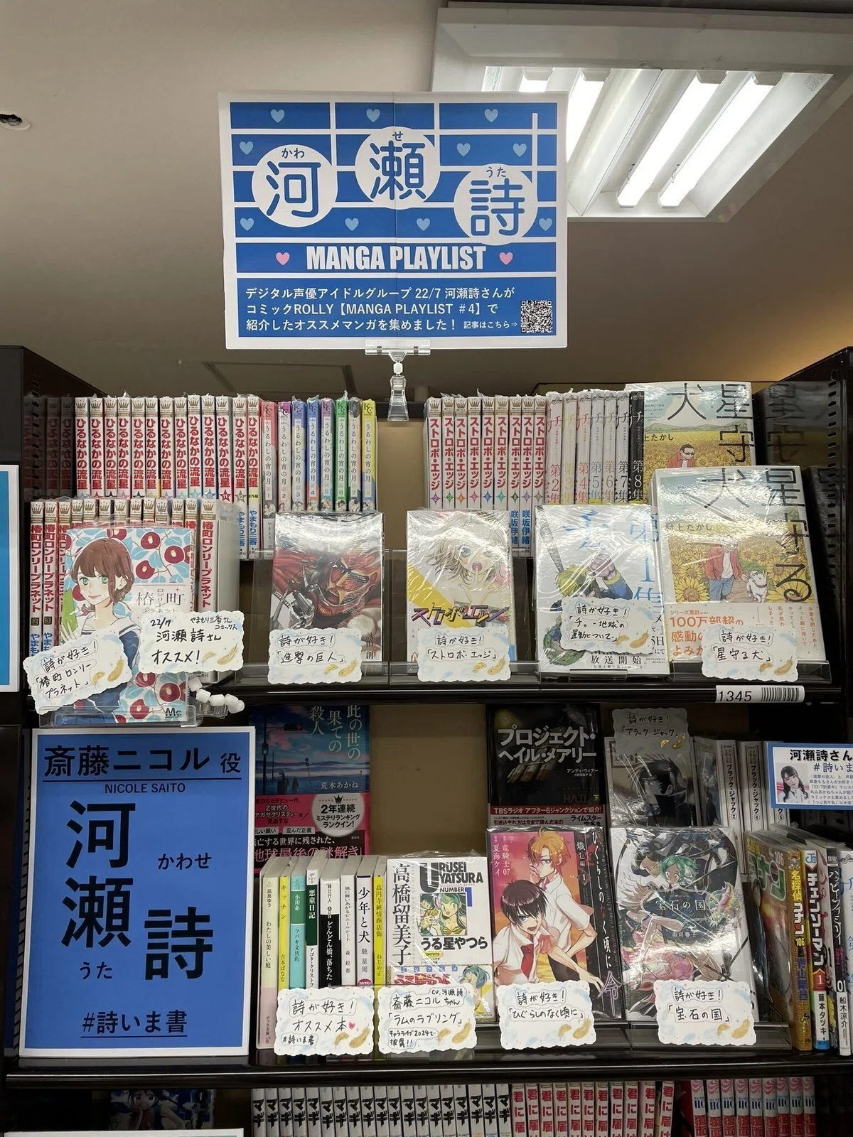 本を愛する河瀬詩と「後でわかること」22/7（ナナニジ）【アイドル