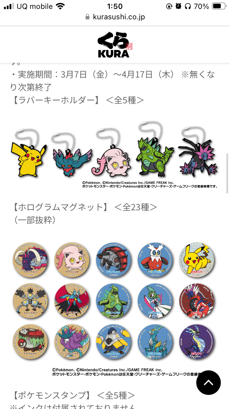 ポケモン】くら寿司コラボ3月7日から！ パラドックスポケモン