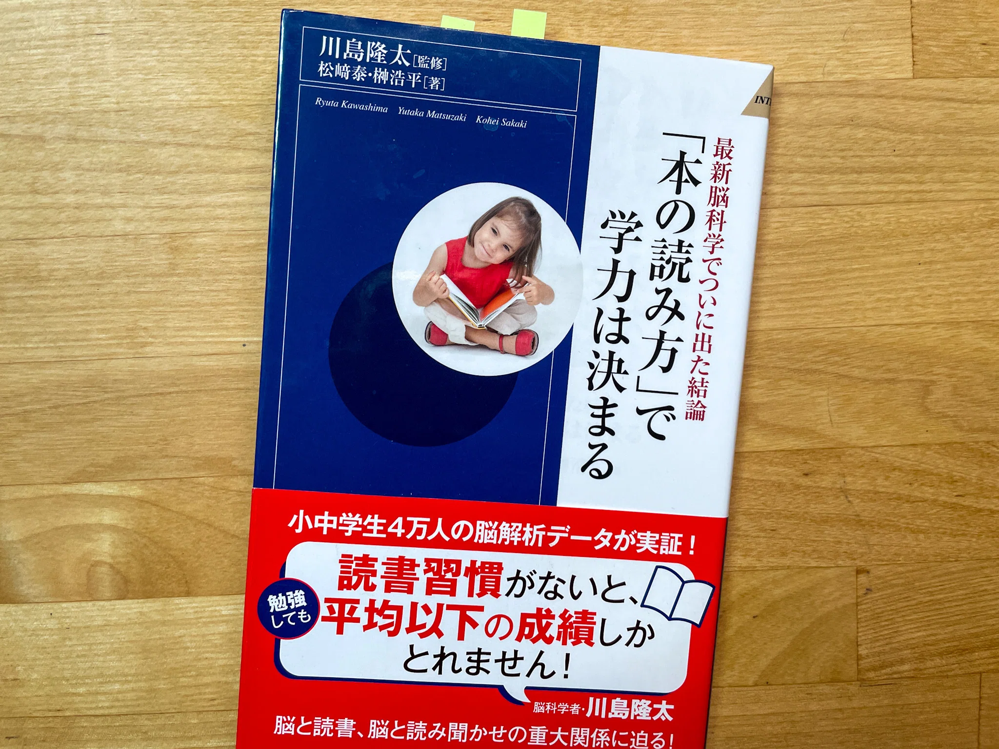 学力のために読むのではなく〜『「本の読み方」で学力は決まる』〜【3