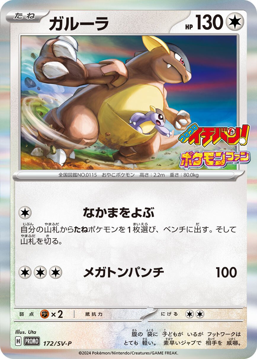 ポケカの歴代ガルーラ｜リユルン