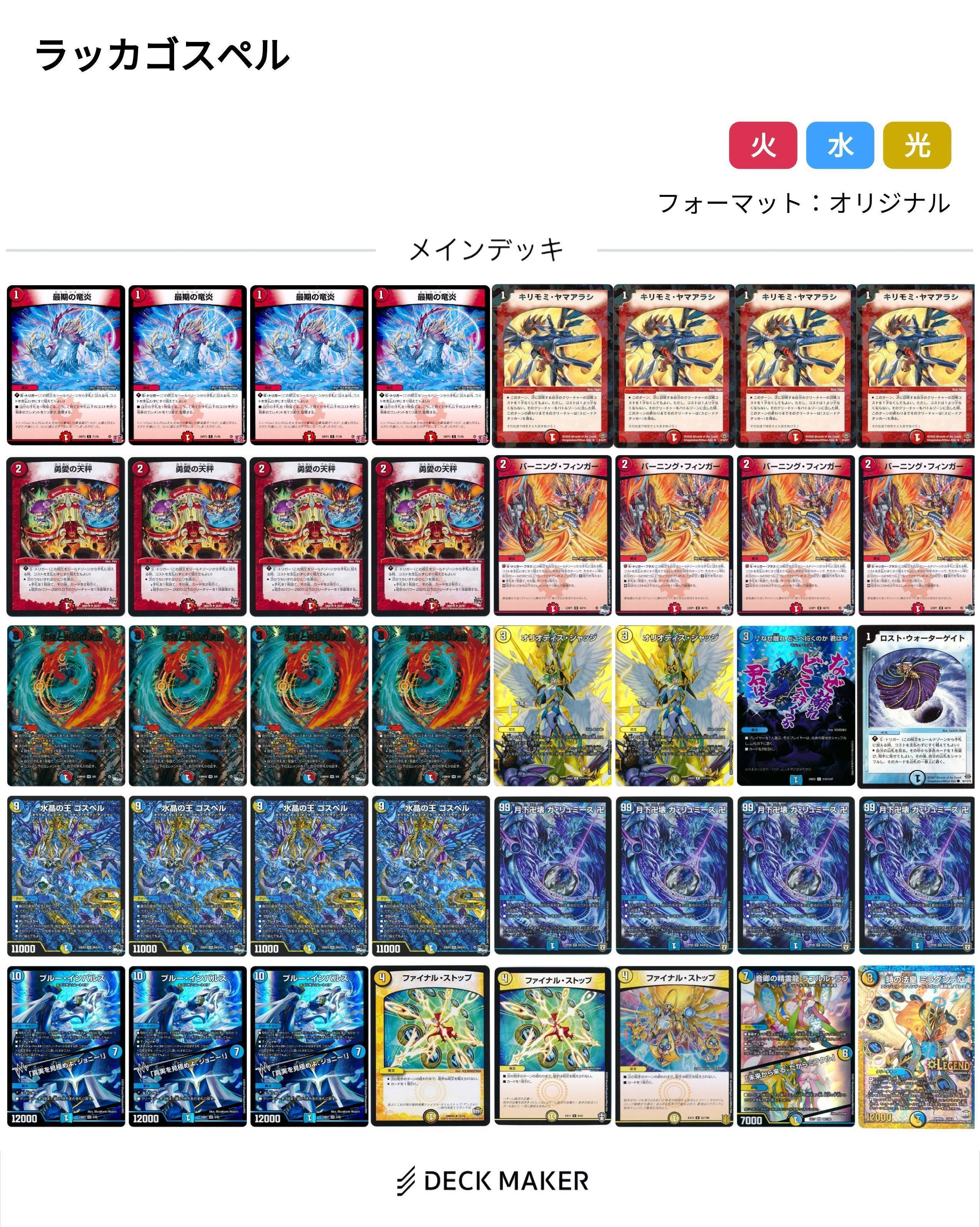ラッカゴスペルのデッキ解説|くろしき ラッカゴスペルのデッキ解説|くろしき