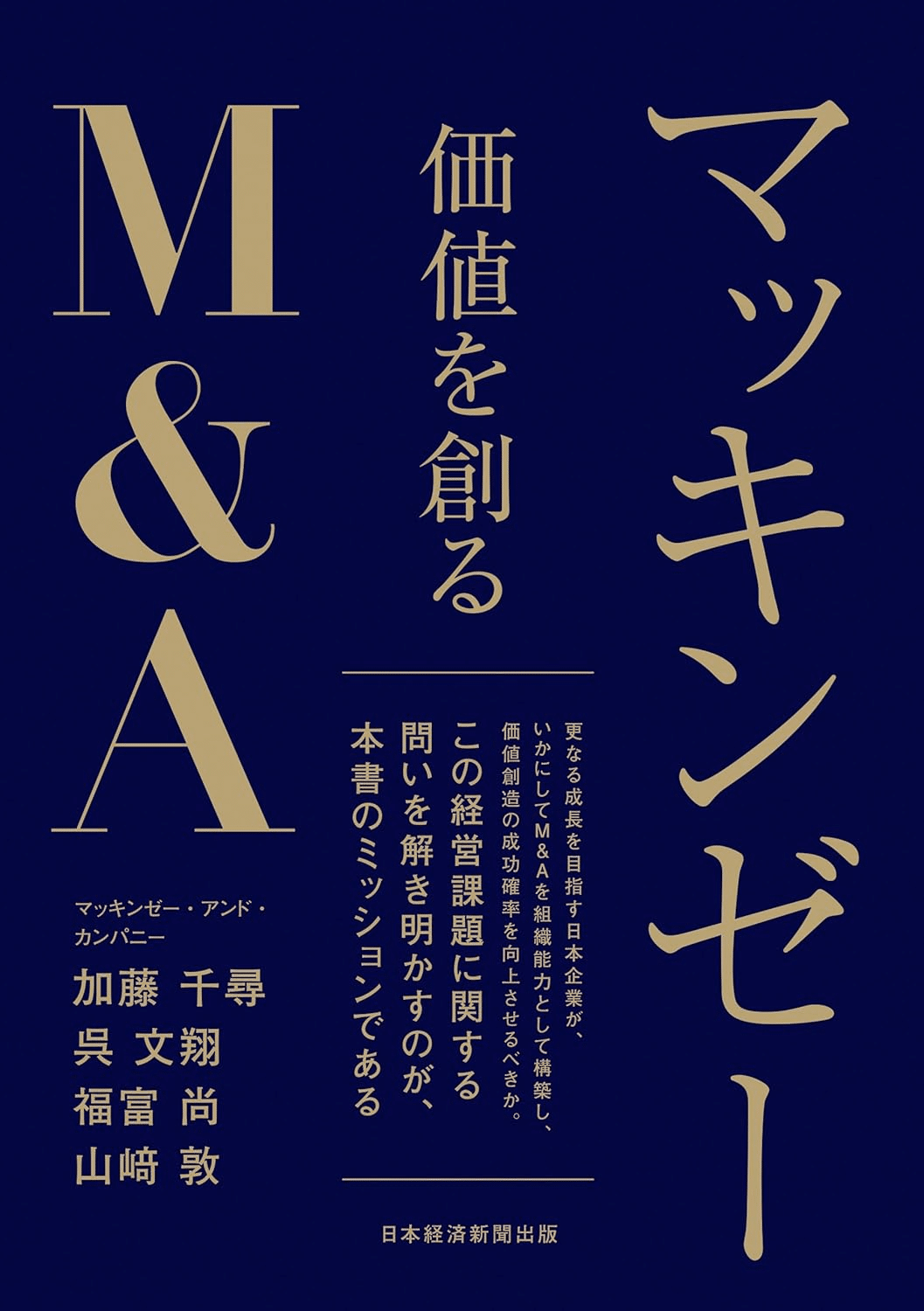 M&A会社売却に関する書籍セット 改訂5版 M&A実務のすべて | 北地 達明, 北爪 雅彦, 松下 欣親