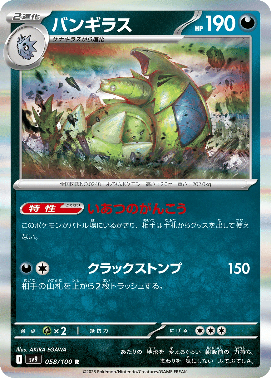 最新環境対応！ユキメノコバンギラスデッキ ニュートラル