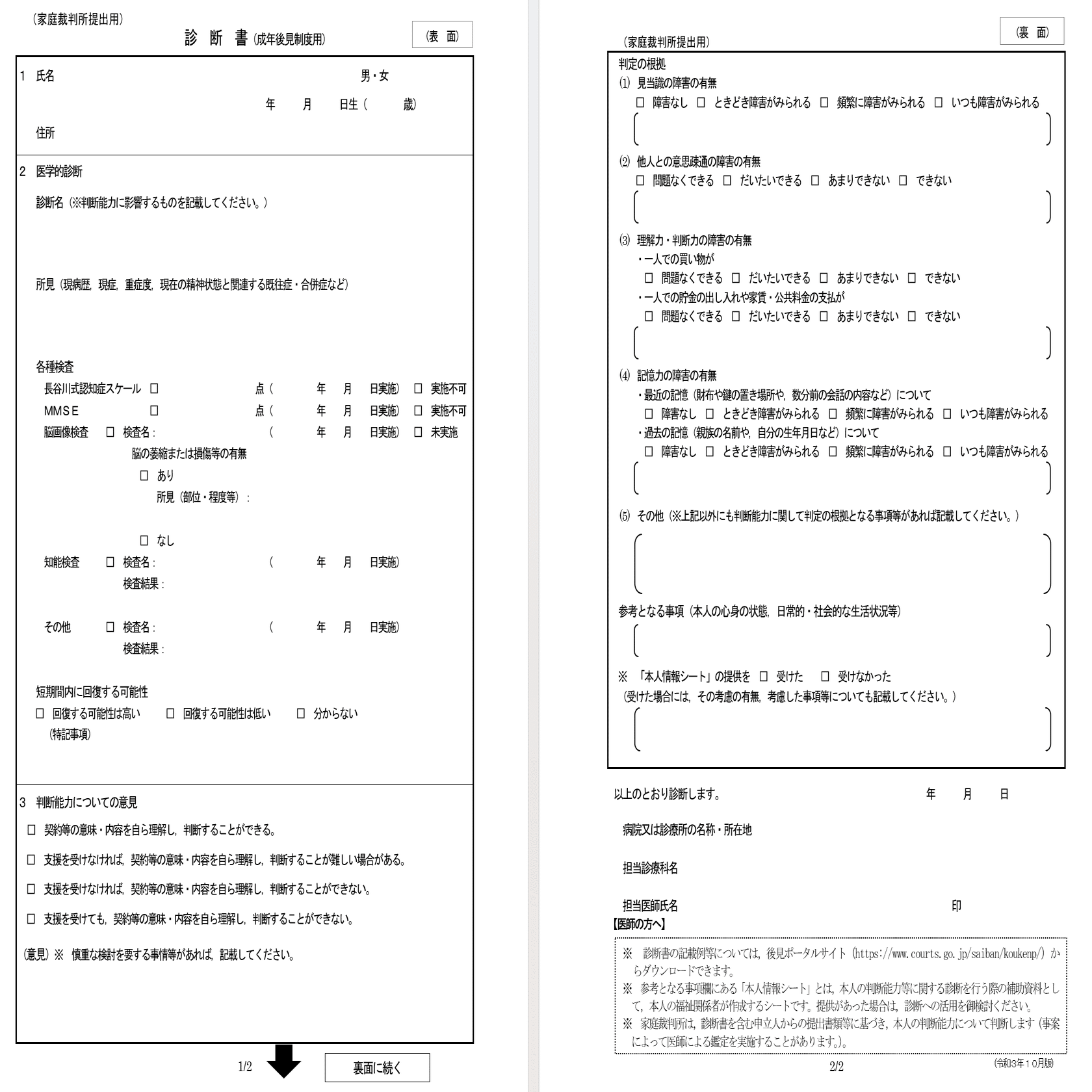 はじめて後見開始等申立書類の作成を受任した司法書士に贈るnote４｜司法書士髙野守道
