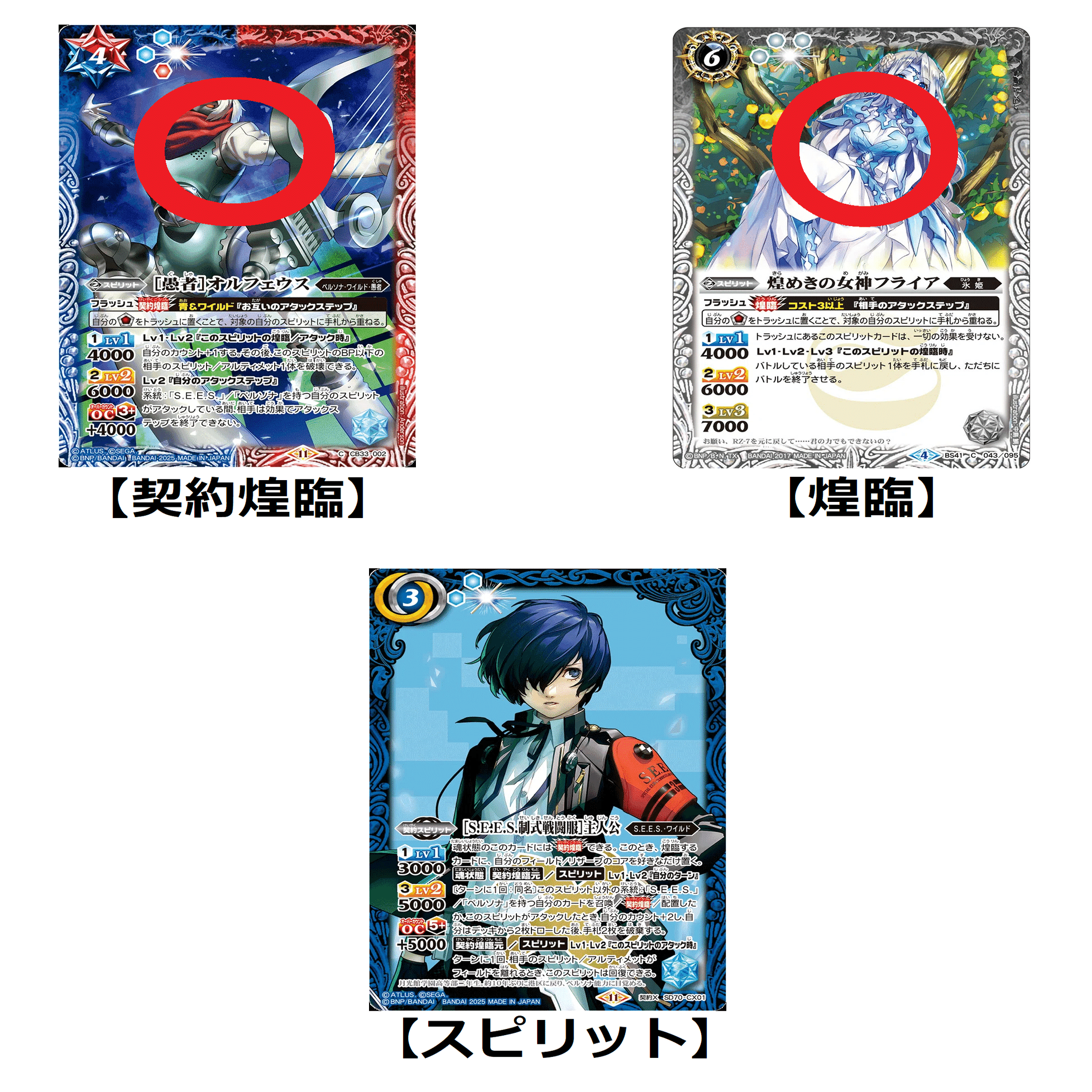 バトスピ ペルソナコラボ】初心者向けのルール説明【契約スピリット編