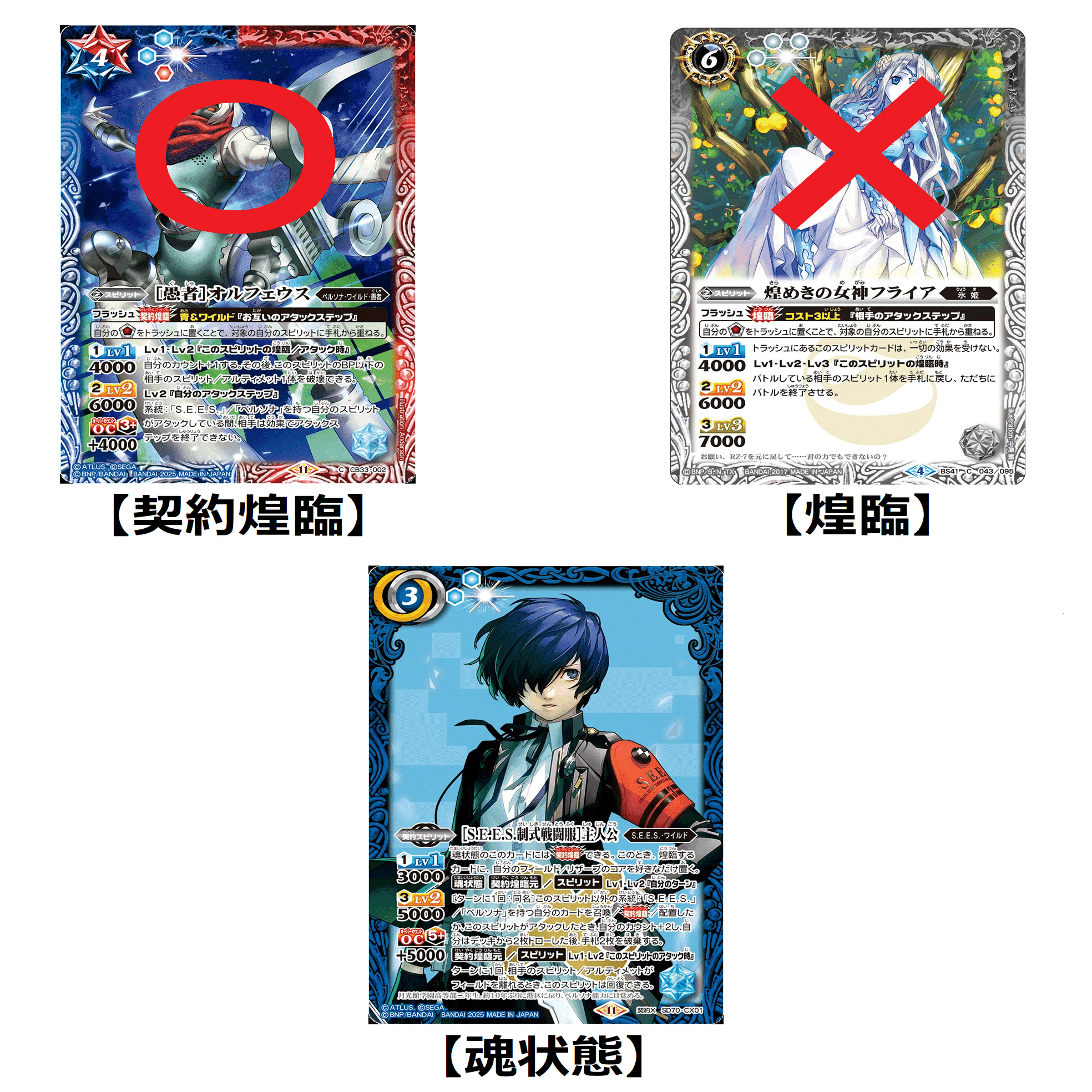 バトスピ ペルソナコラボ】初心者向けのルール説明【契約スピリット編