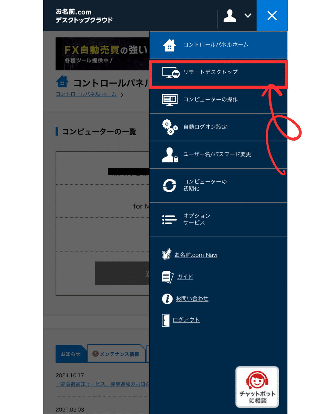 簡単にVPSに接続する方法【Windows App mobile】｜サクヤ