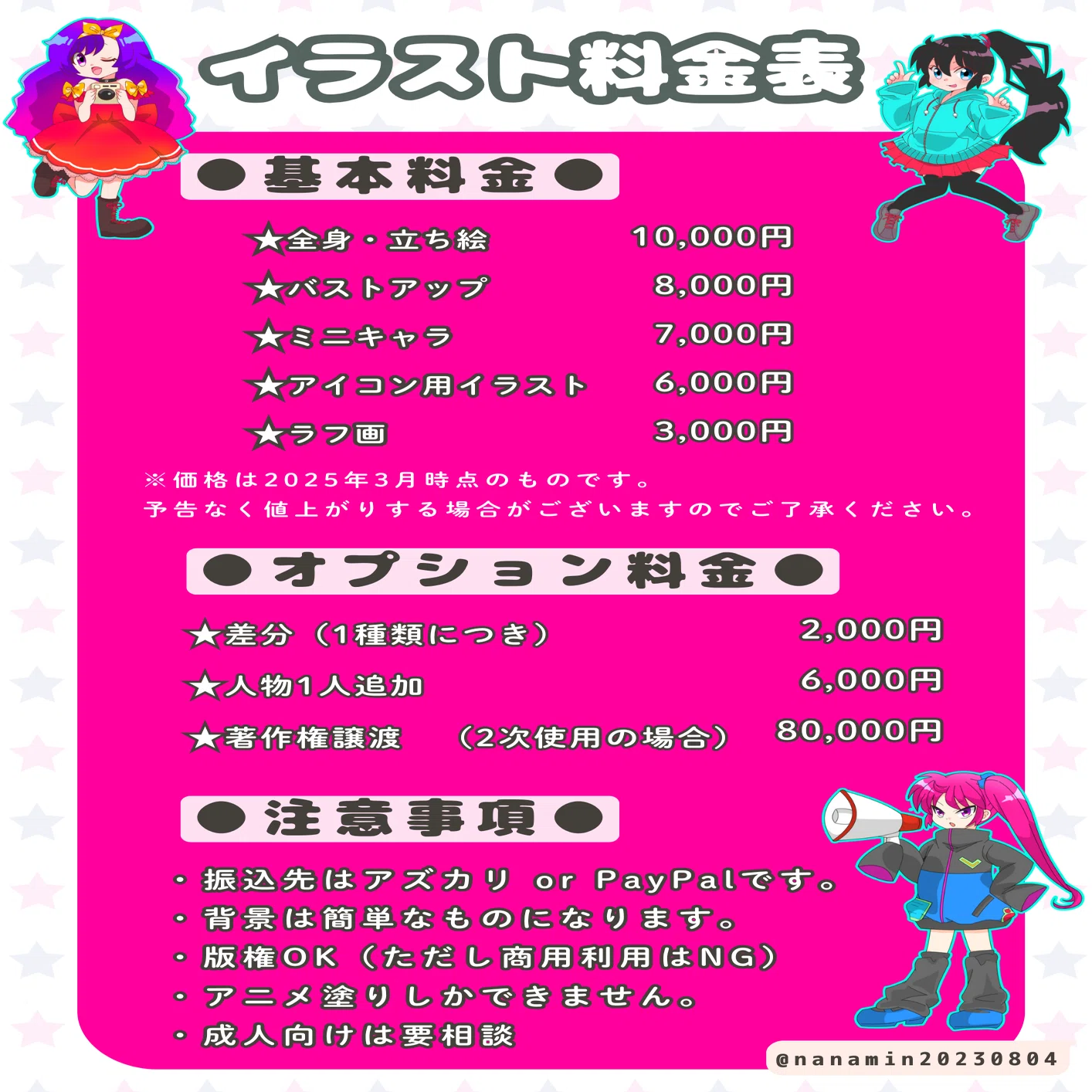 🌸【お仕事募集】イラストの有償依頼についてまとめました。｜ななみ
