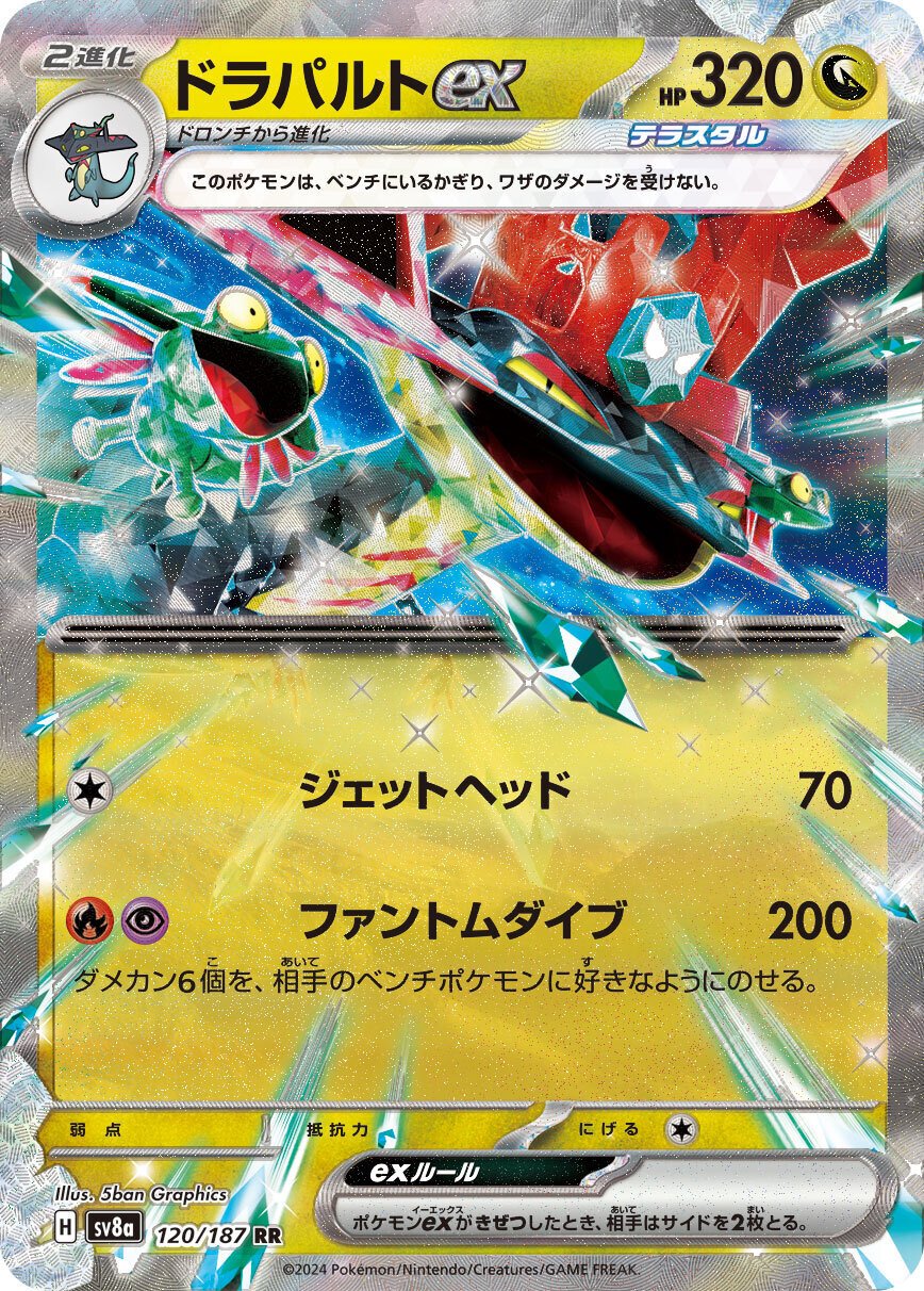 全文無料】ガブリアスexを考える｜JJ