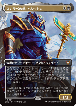 スカラベの拳、ハシャトン/Hashaton, Scarab's Fist スカラベの拳、ハシャトン/Hashaton, Scarab's Fist