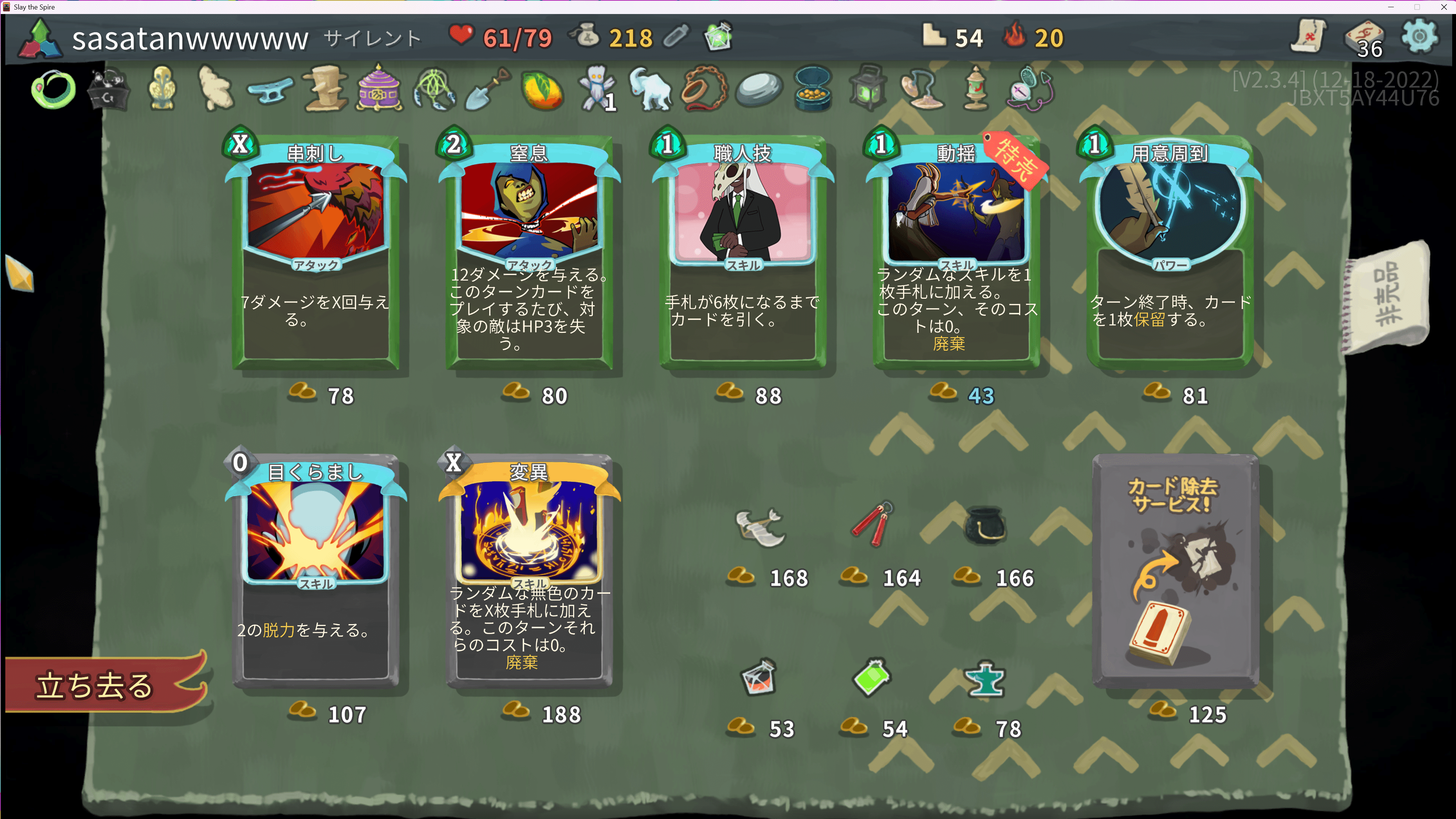 Slay the spireサイレント全レリック評価｜助け亭