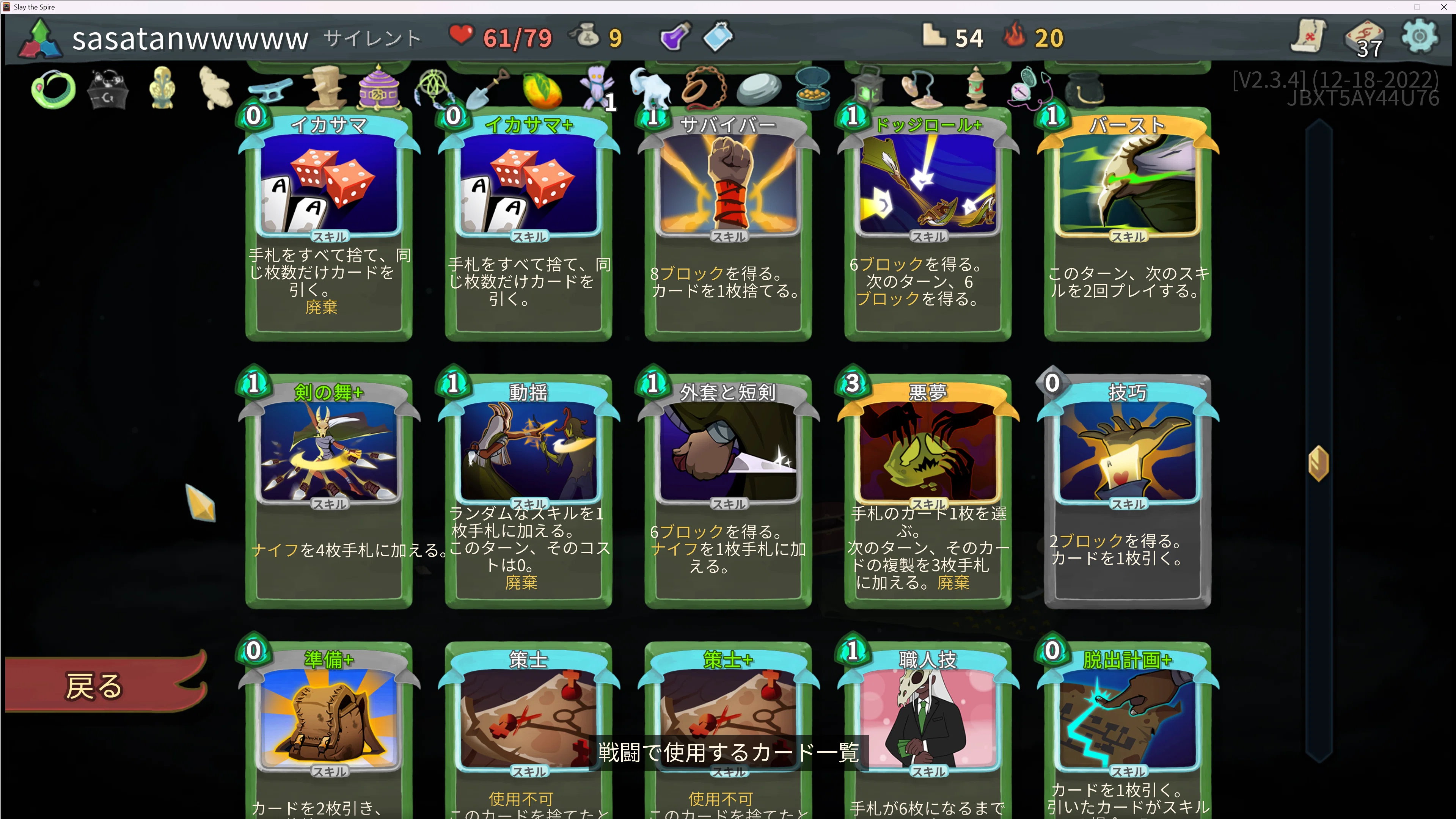 Slay the spireサイレント全レリック評価｜助け亭