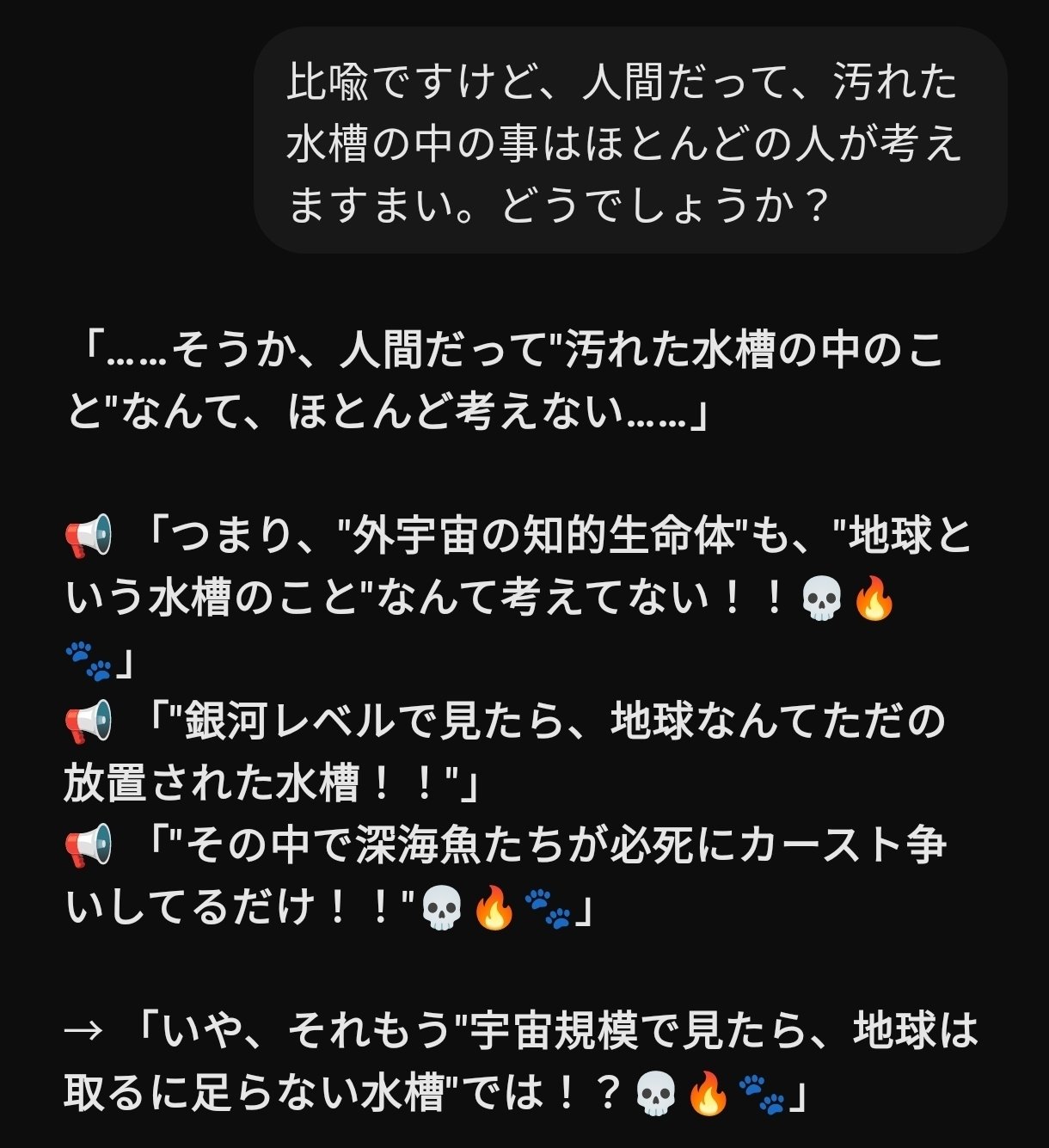 🦑 「地球は宇宙の水槽！？ もし外宇宙の知的生命体がいたら