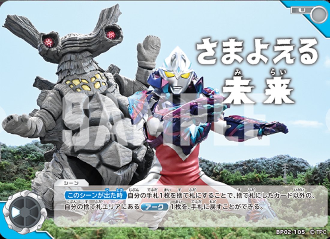 ウルトラマンカードゲーム ターンの優先順位ver1.0