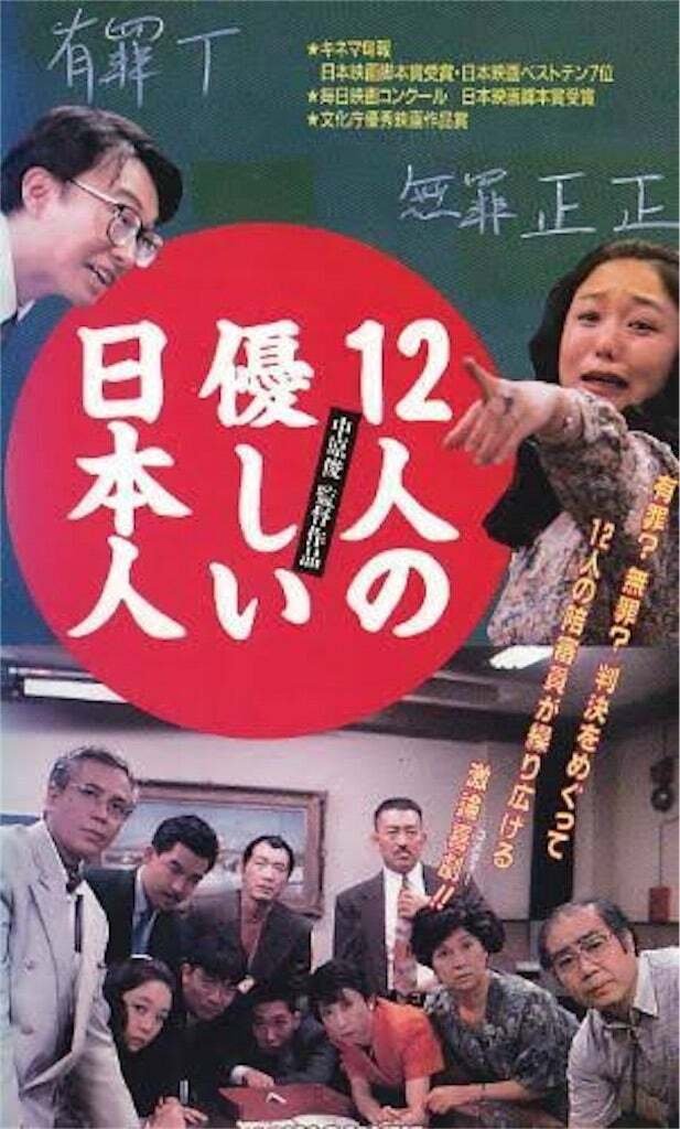 三谷幸喜「12人の優しい日本人」上演台本（雑誌『しんげき』1991年7月号） 三谷幸喜「12人の優しい日本人」上演台本（雑誌『しんげき』1991年7月