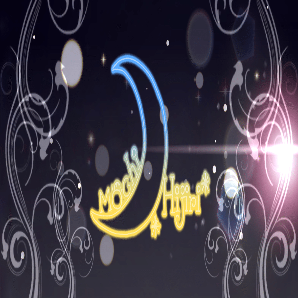 あなたを信じて。あなたに信じられて。｜ぼの