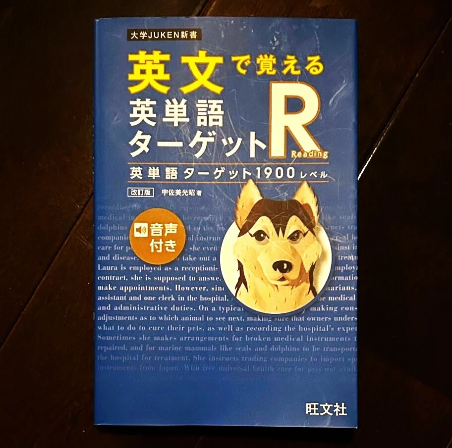 英文で覚える英単語ターゲットＲ 英単語ターゲット１９００レベル c1bebf54-d8b0-4d49-8614-