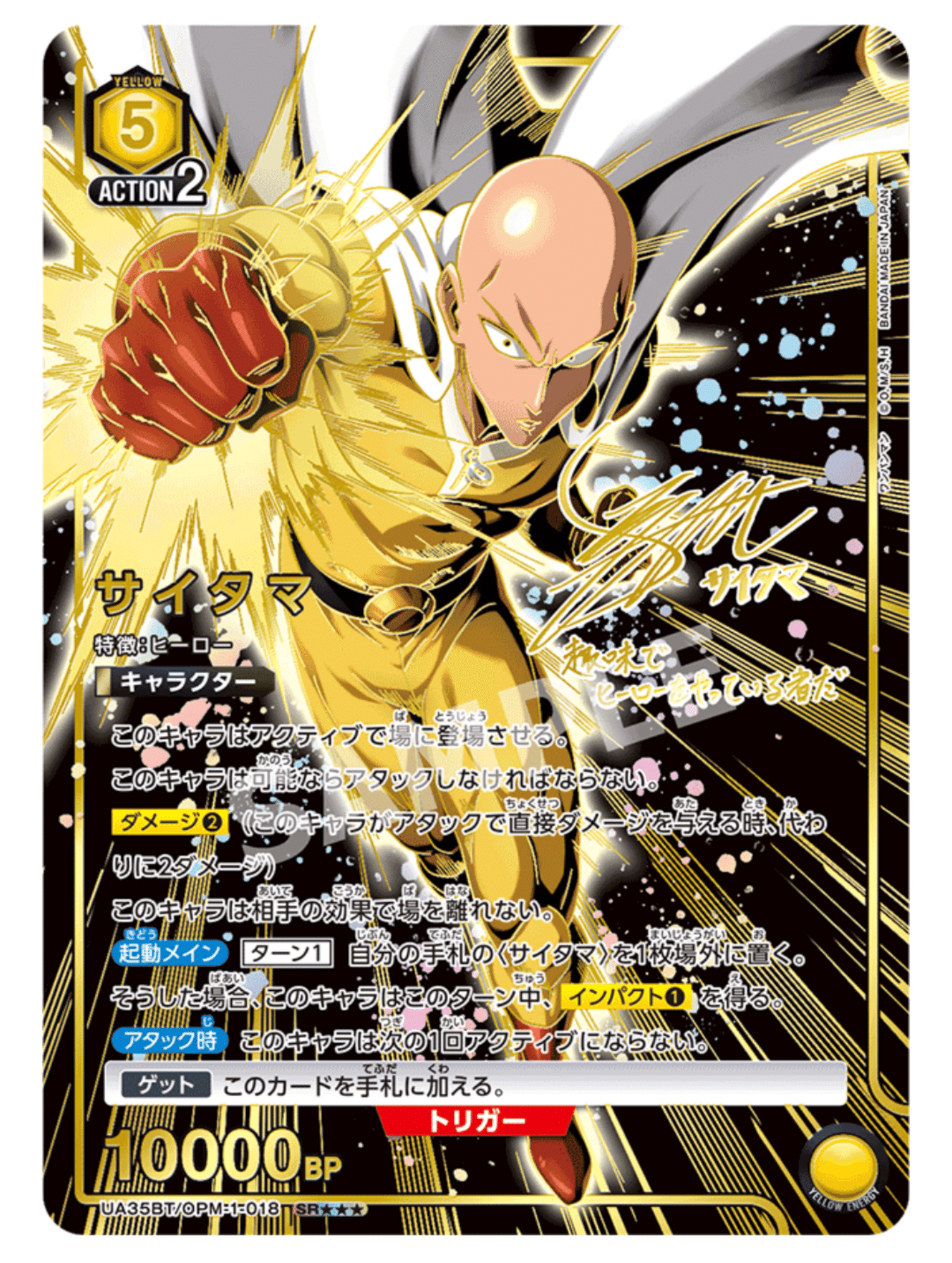 ユニオンアリーナ ワンパンマン 黄色 デッキ ユニオンアリーナ】THE HERO !! 〜怒れる拳に火をつけろ〜|団長