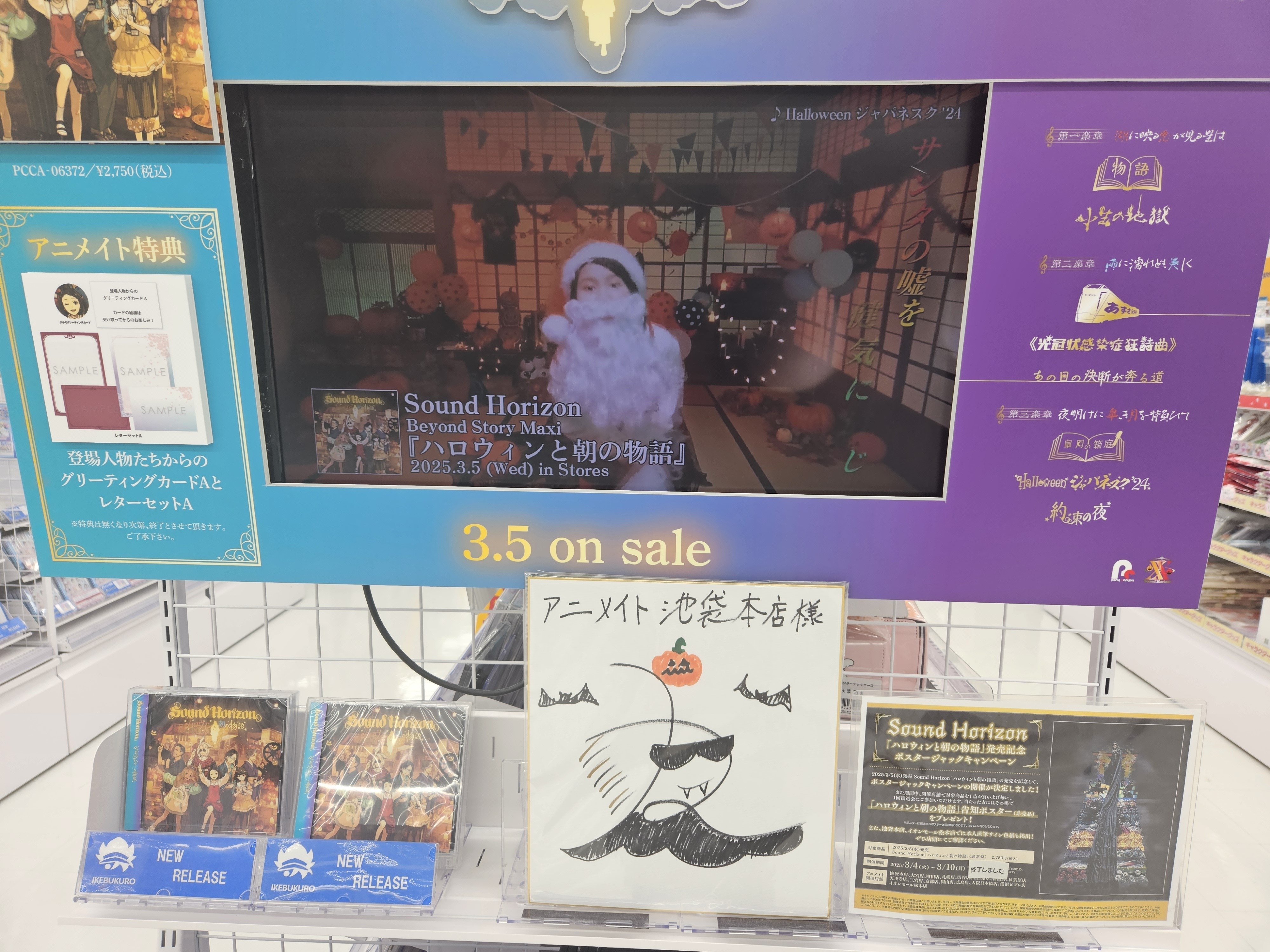 Sound Horizon Revo直筆サイン入り招待状 Sound Horizon Revo直筆サイン入り招待状