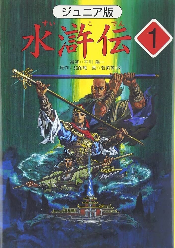 異修羅　1から9