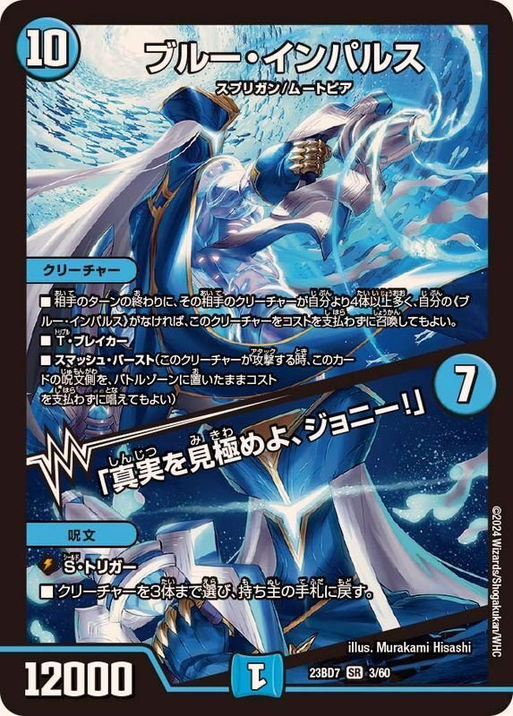 デュエルマスターズ ラッカゴスペル 本格構築 ブルーインパルス入り CS Winner] It seems that Galumes-based Lakka Gospel will be