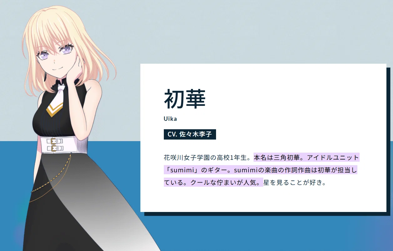 三角初華 スマホ バンドリ 推し旅 POP UP STORE 三角初華 セット 