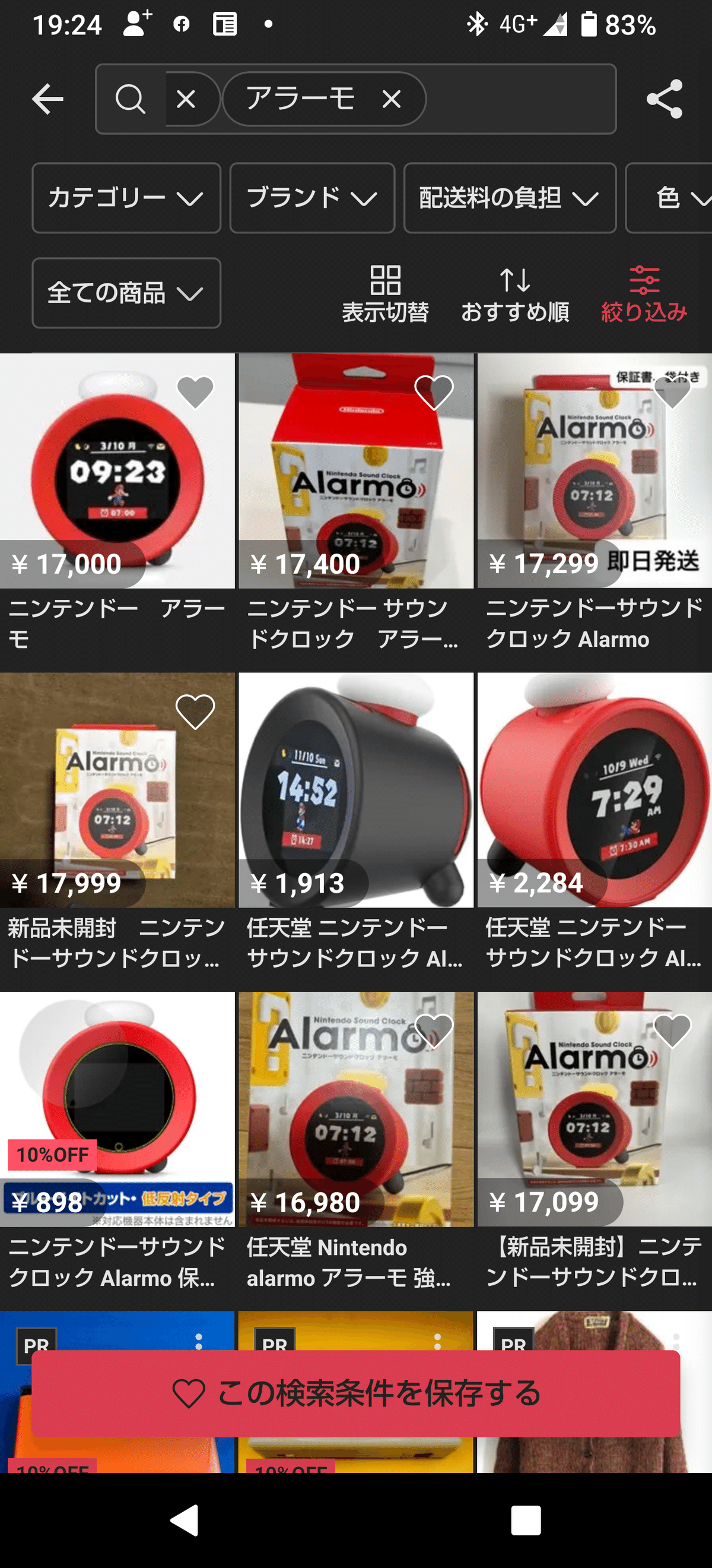 朗報】任天堂アラーモ一般販売決定！転売ヤー爆死決定｜ナツキン