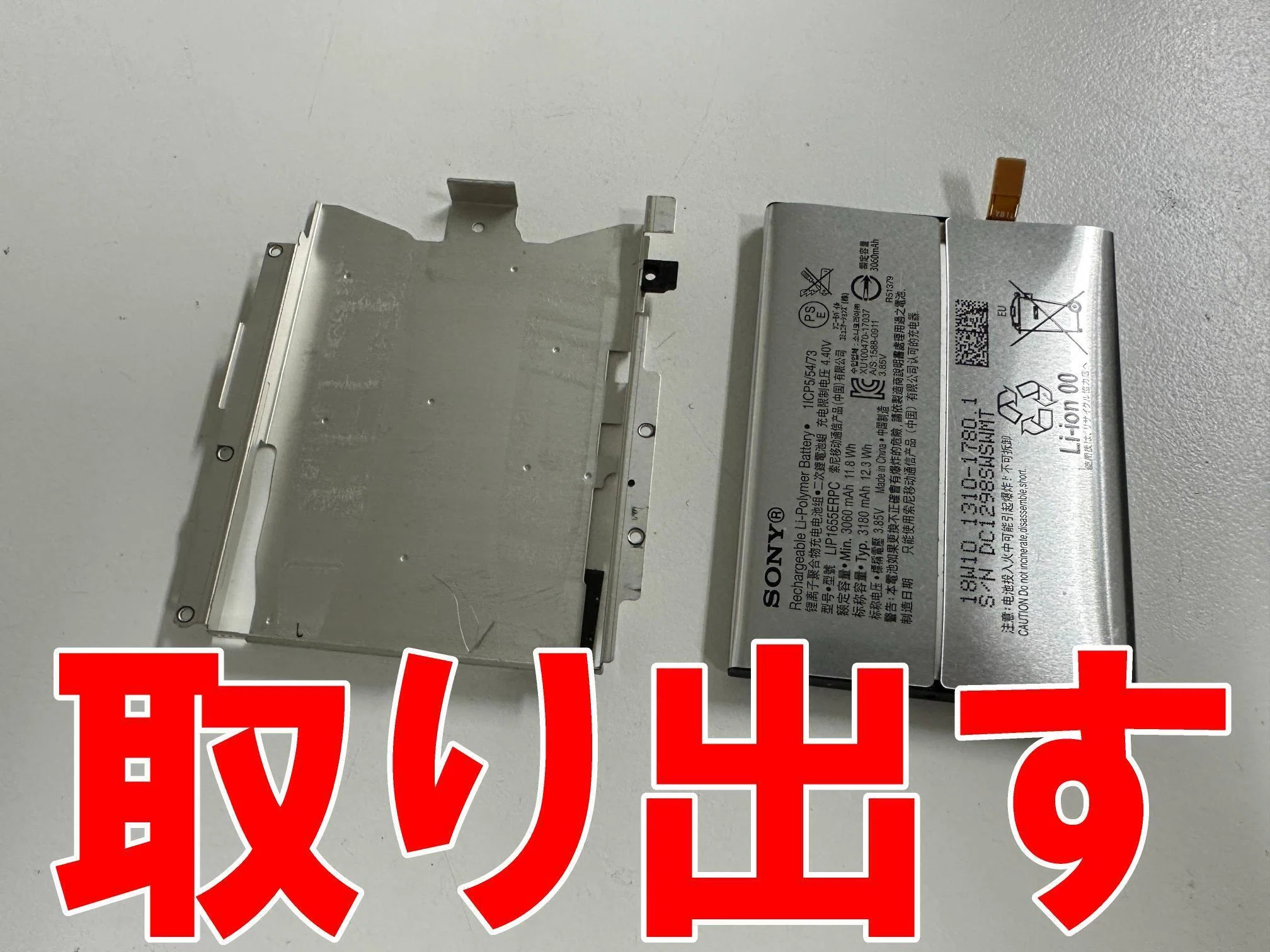 XperiaXZ2のバッテリー交換を7678円で対応中！膨張して浮いた画面が元