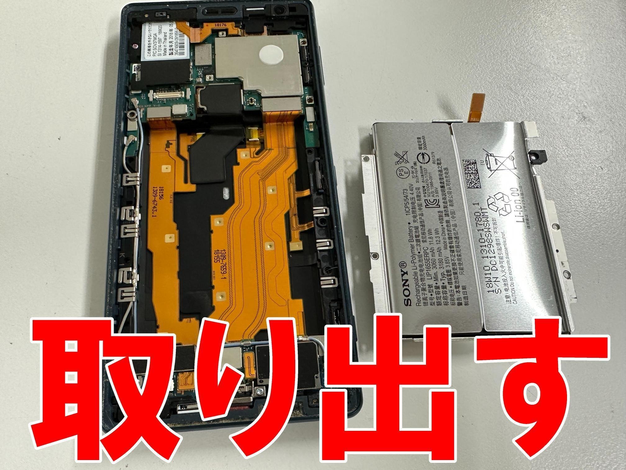 XperiaXZ2のバッテリー交換を7678円で対応中！膨張して浮いた
