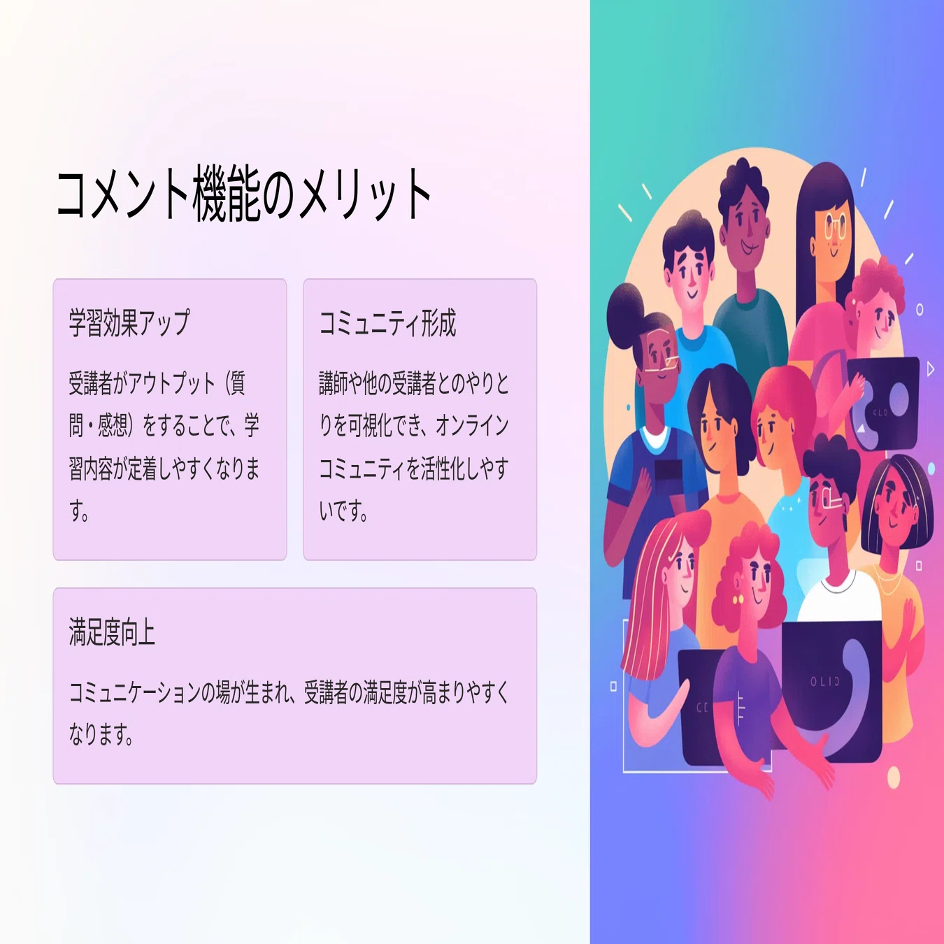 コメント者5/12 カ10 受講者の満足度アップ！UTAGEのコメント機能とLarkでサポートを強化