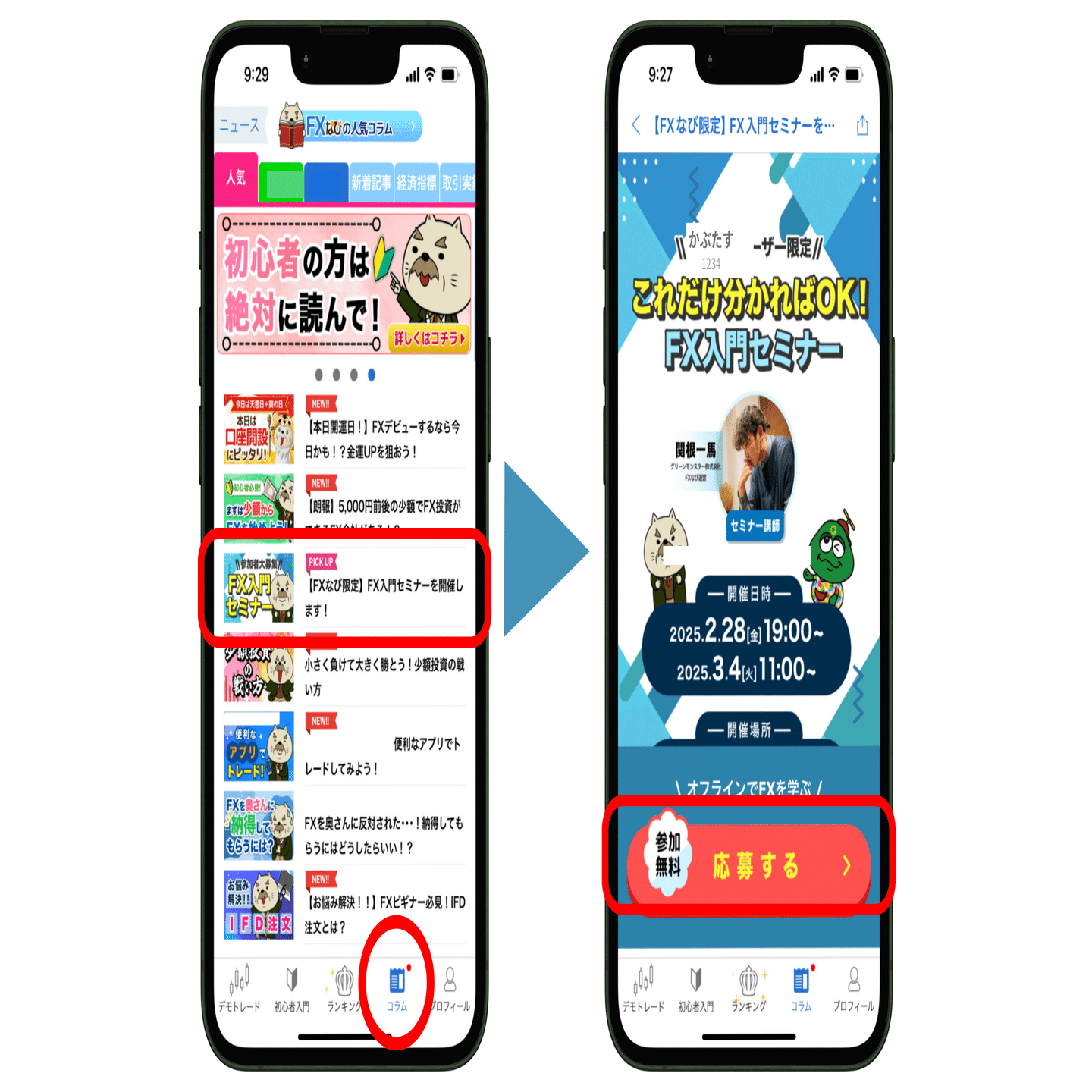 FX初心者さん集合🔰ゼロから学べる「FX入門セミナー」開催中！｜グリーンモンスター株式会社