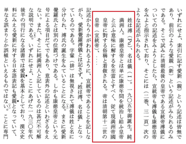 愛新覚羅？愛親覚羅？ラストエンペラーは溥が姓、儀が名前？（記事126